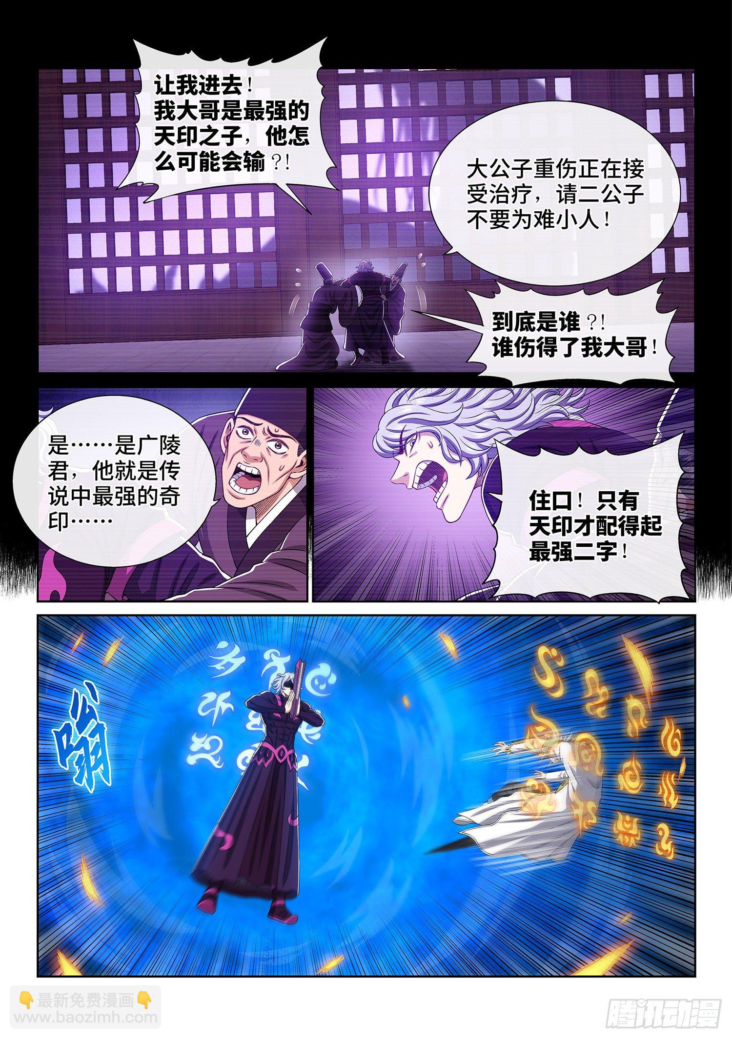 🍘我是大神仙 第四七七话·法 相 第10页