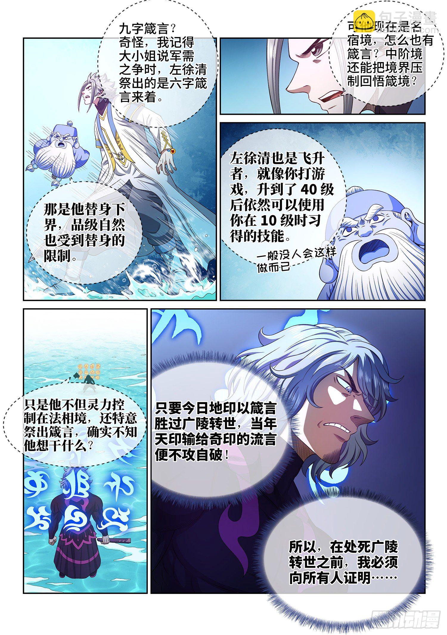 🍘我是大神仙 第四七七话·法 相 第11页