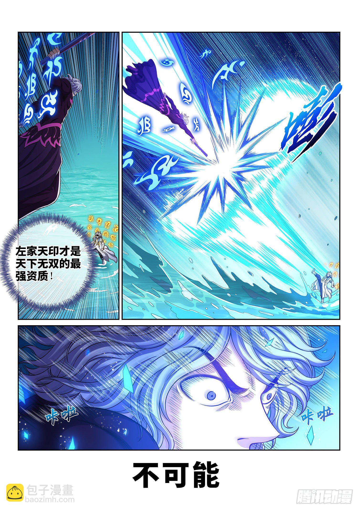 🍘我是大神仙 第四七七话·法 相 第12页