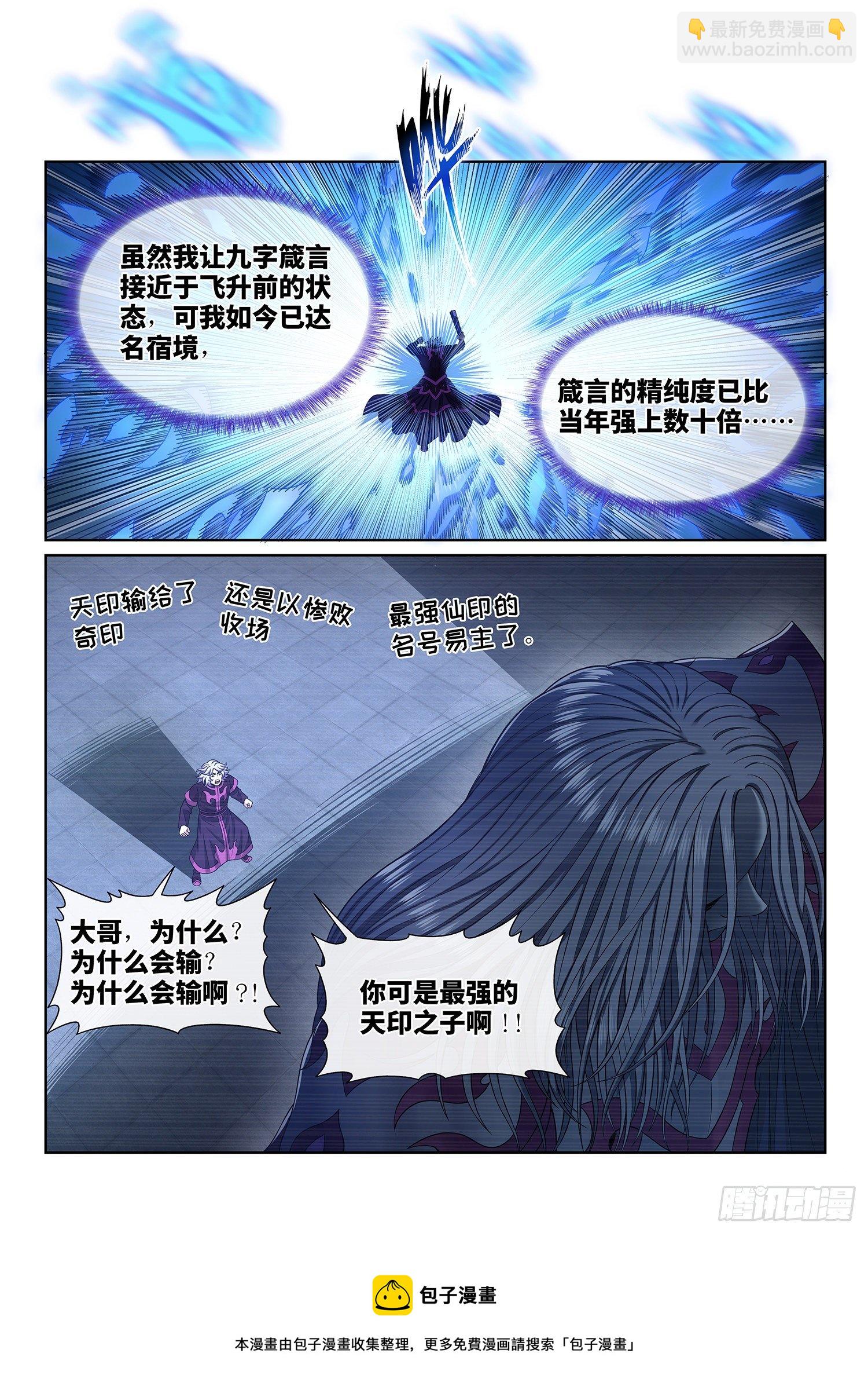 🍘我是大神仙 第四七七话·法 相 第13页