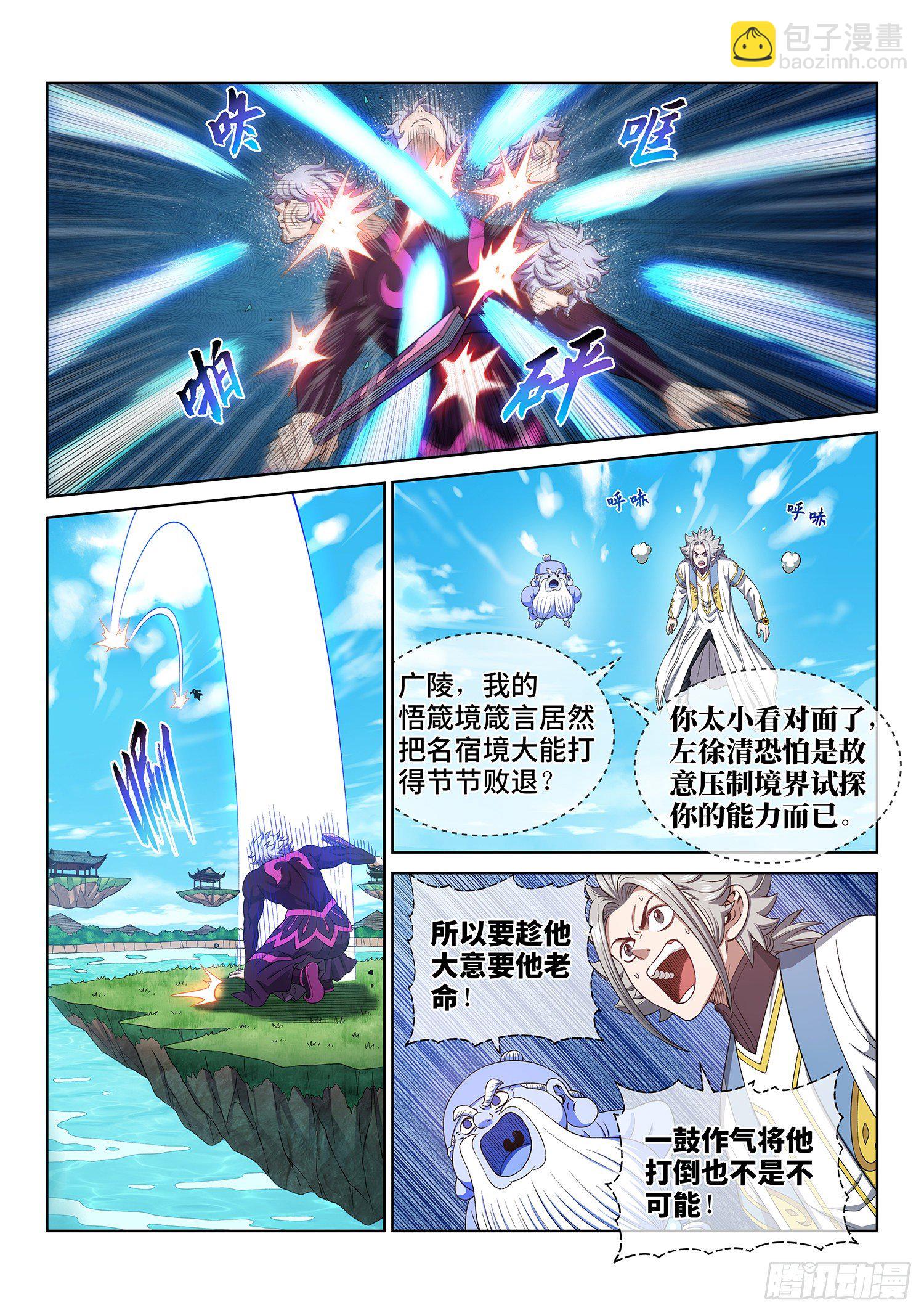 🍘我是大神仙 第四七七话·法 相 第14页