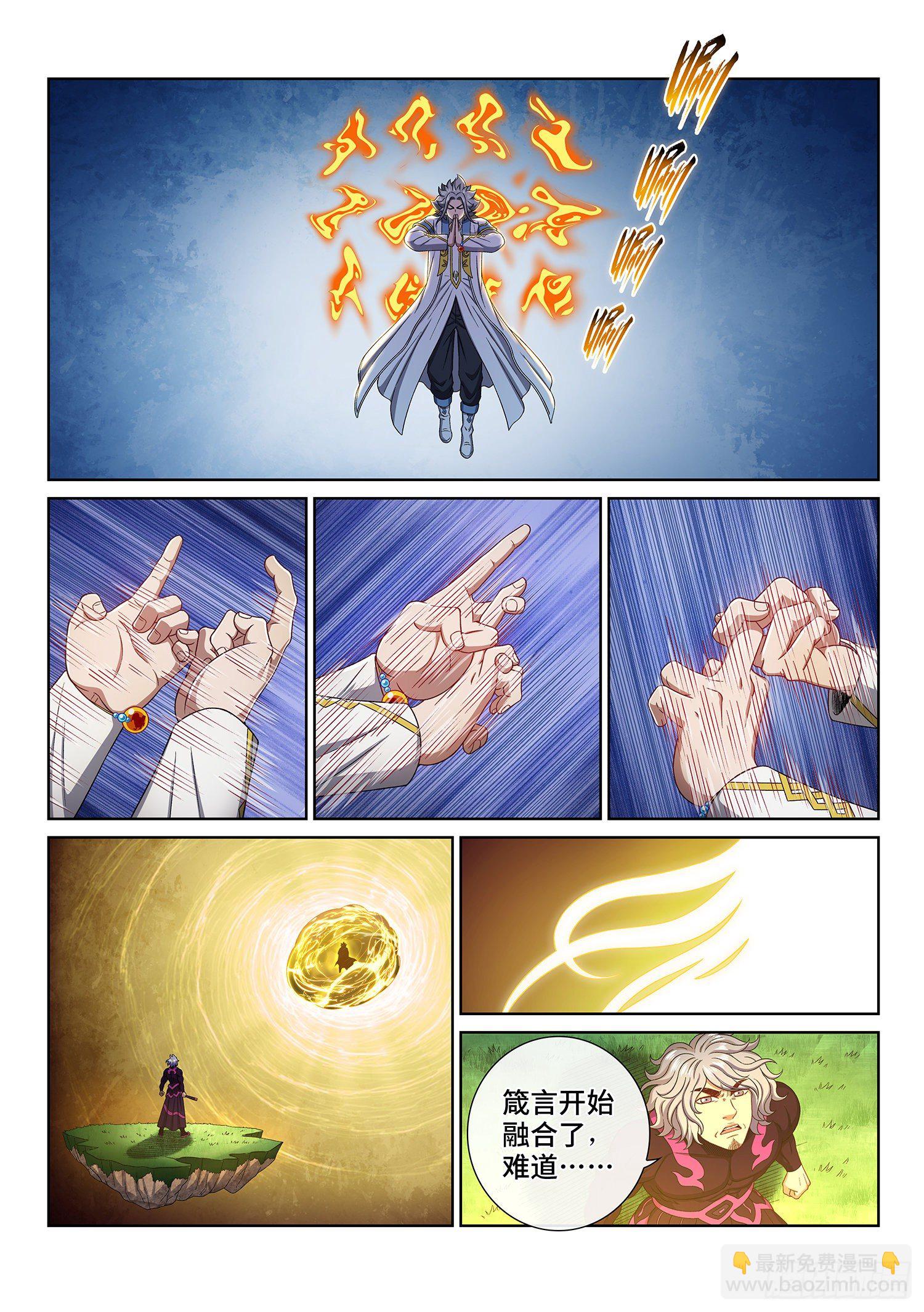 🍘我是大神仙 第四七七话·法 相 第15页