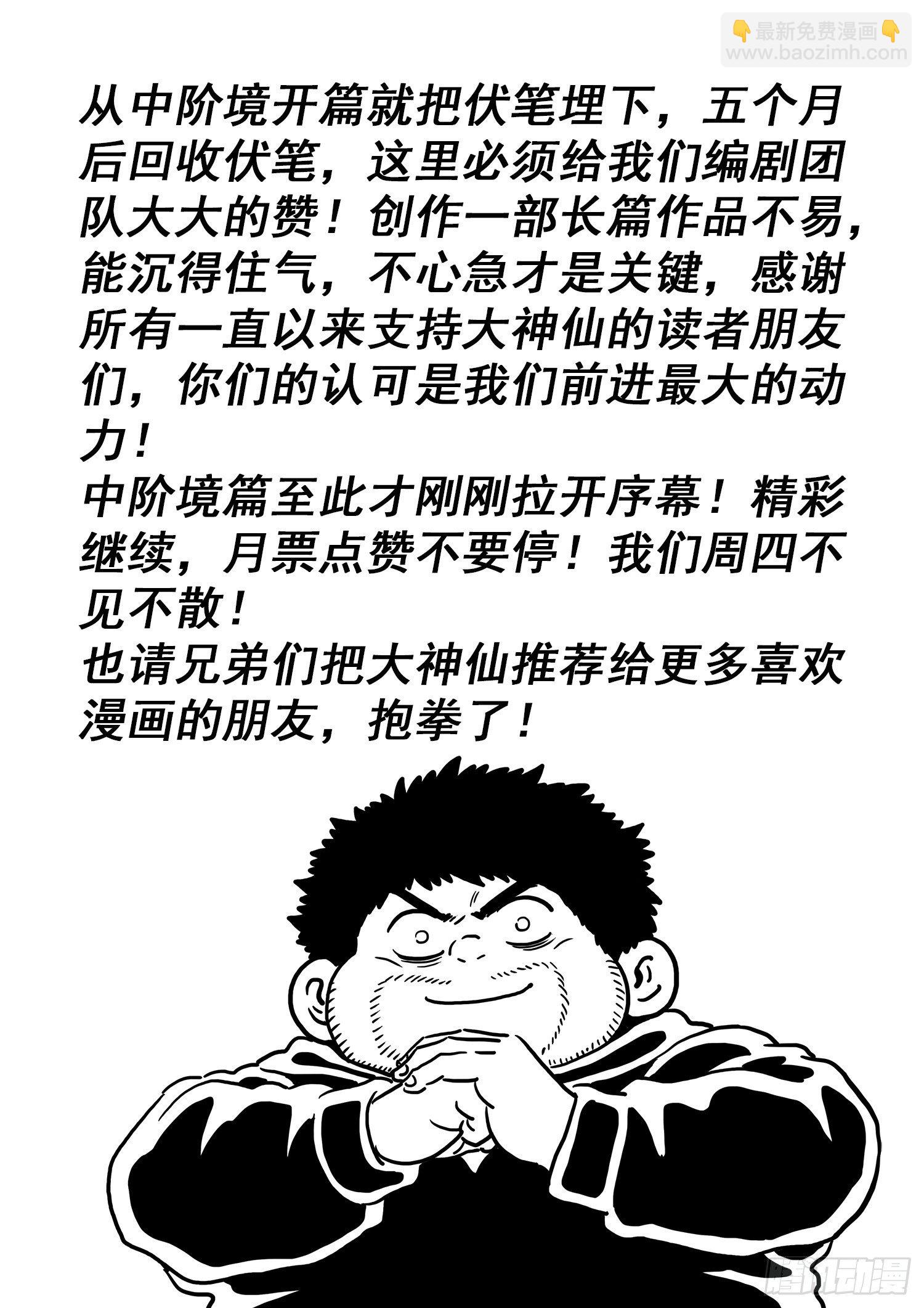 🍘我是大神仙 第四七七话·法 相 第18页
