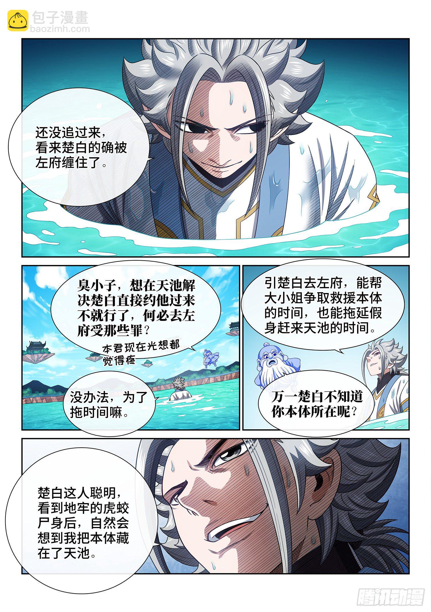 🍘我是大神仙 第四七七话·法 相 第2页