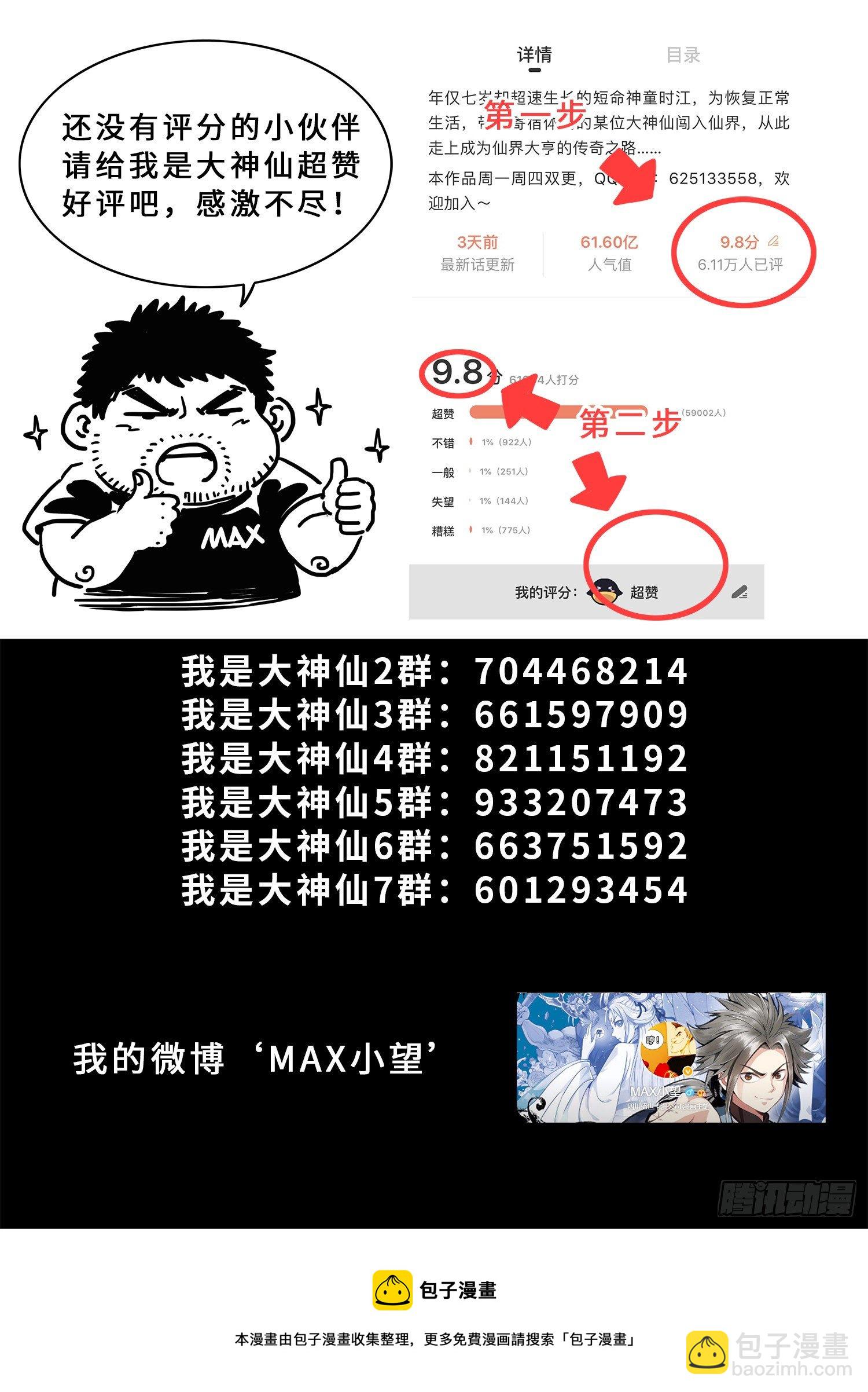 🍘我是大神仙 第四七七话·法 相 第20页