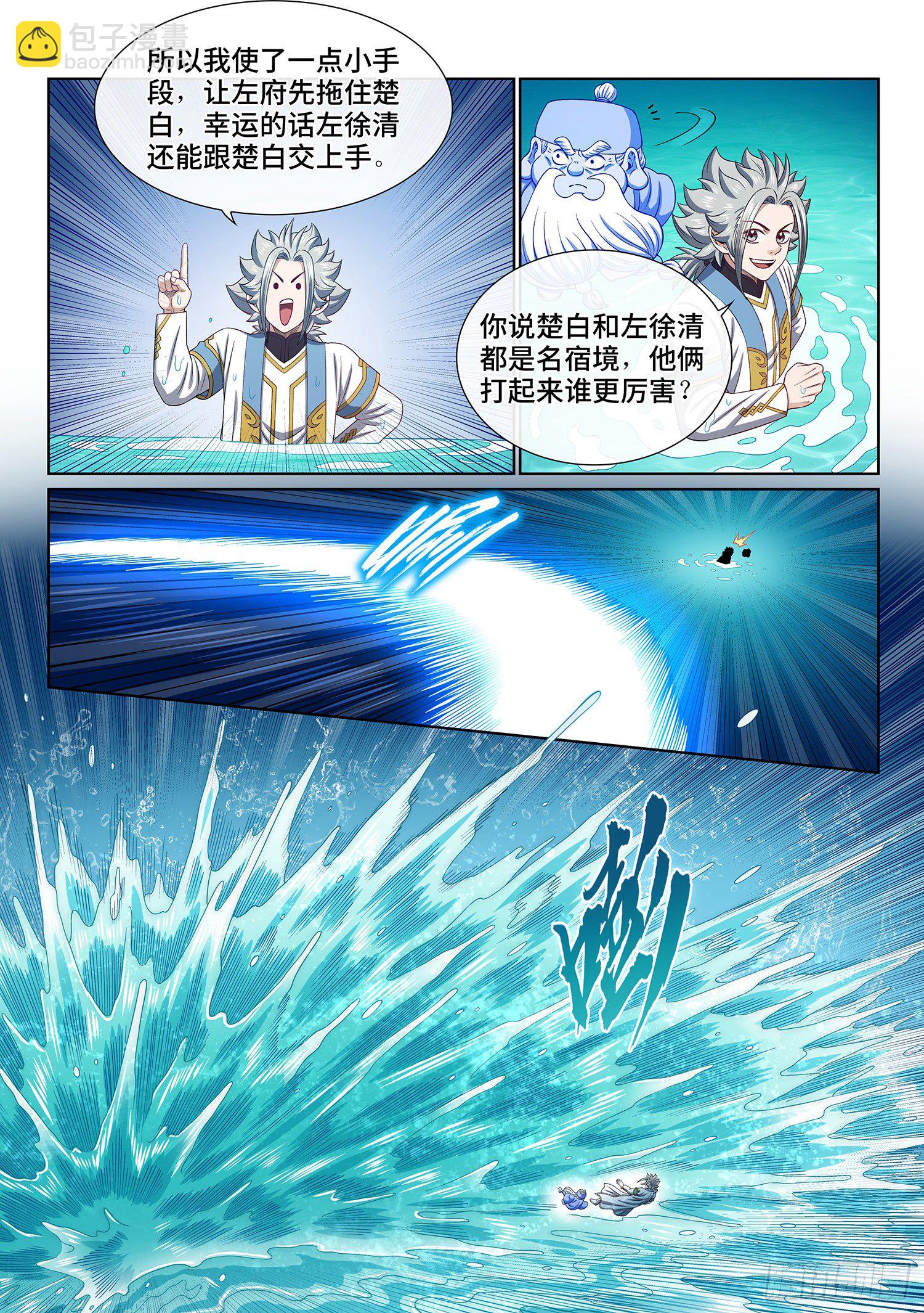 🍘我是大神仙 第四七七话·法 相 第3页