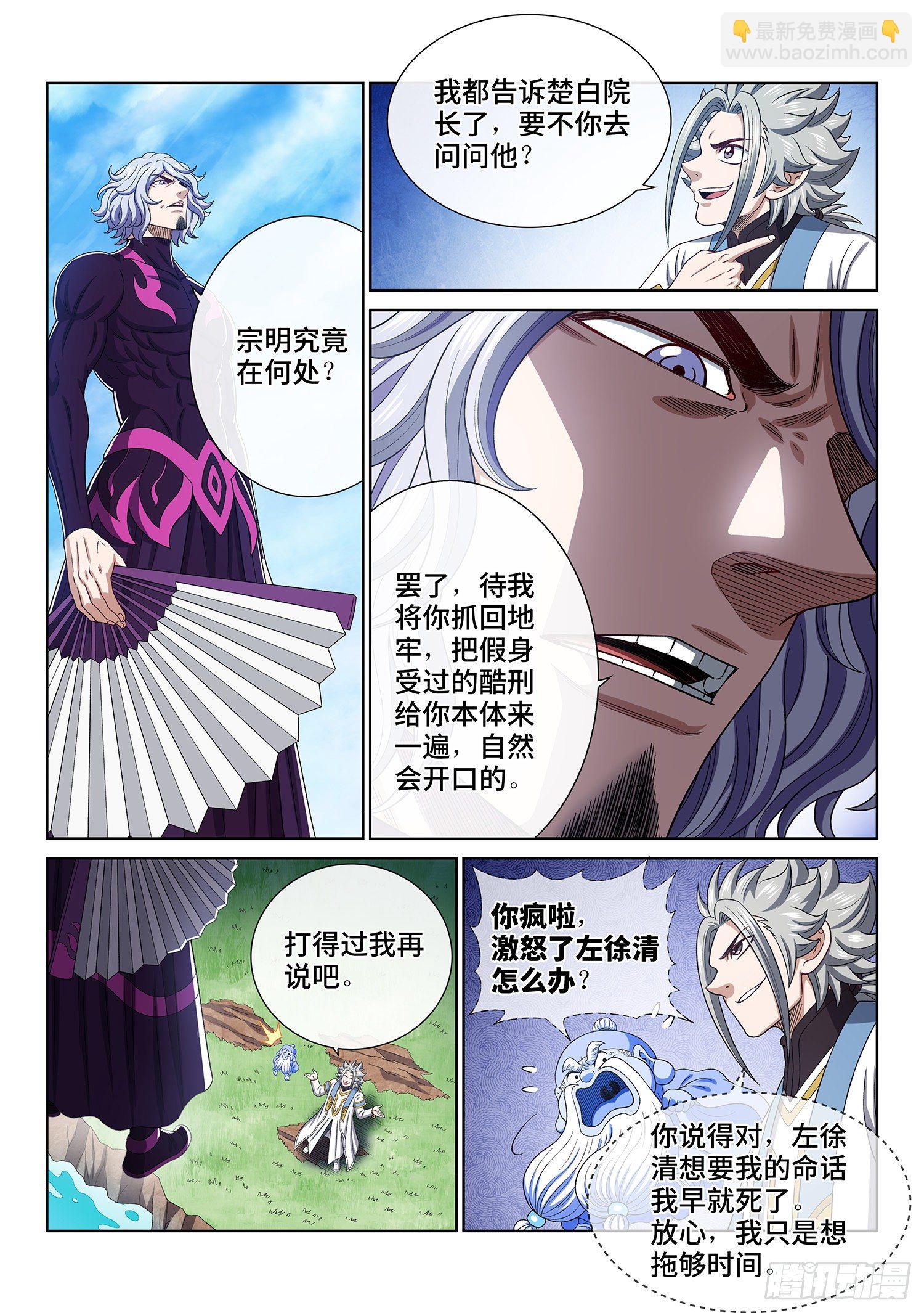 🍘我是大神仙 第四七七话·法 相 第6页