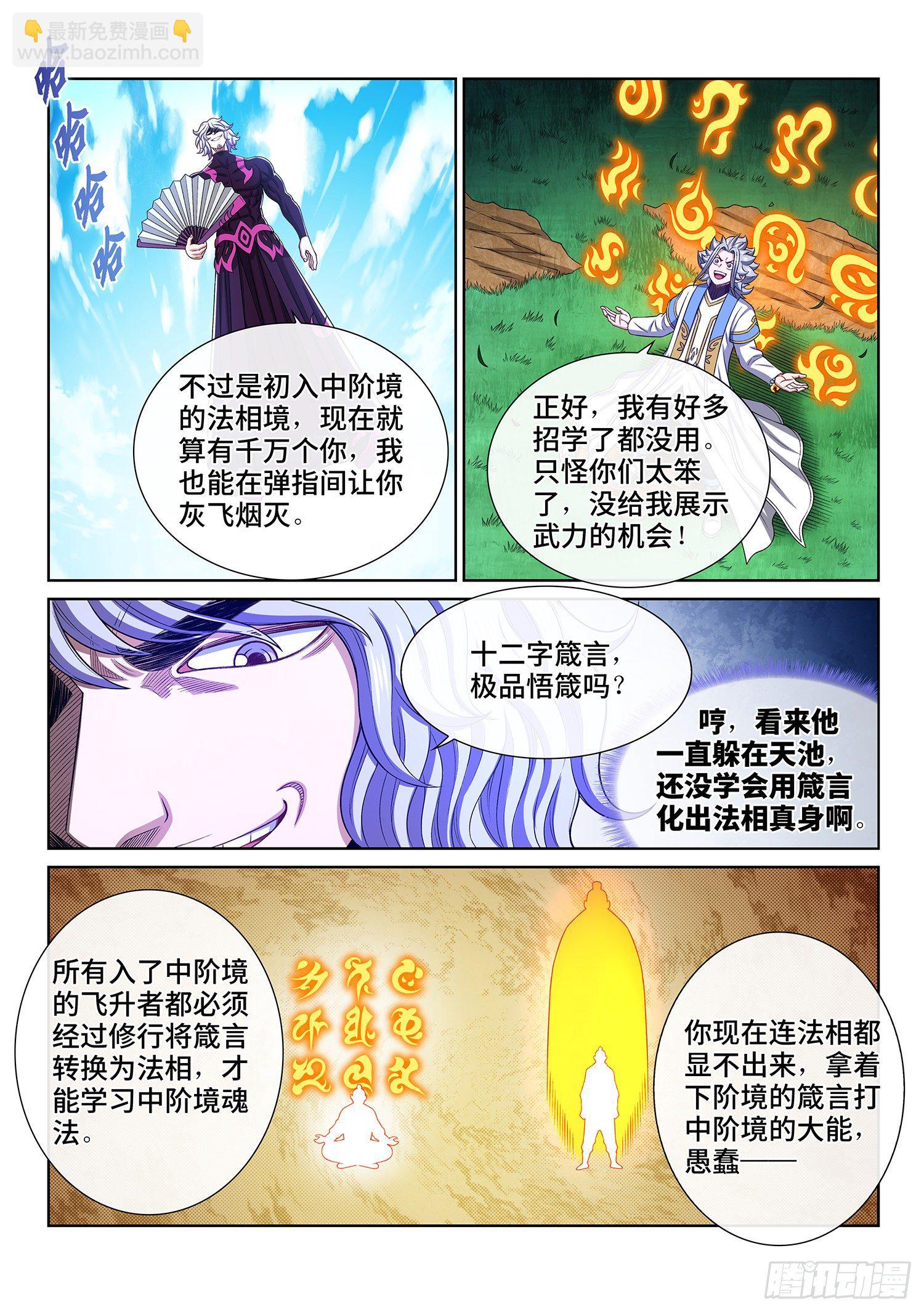 🍘我是大神仙 第四七七话·法 相 第7页