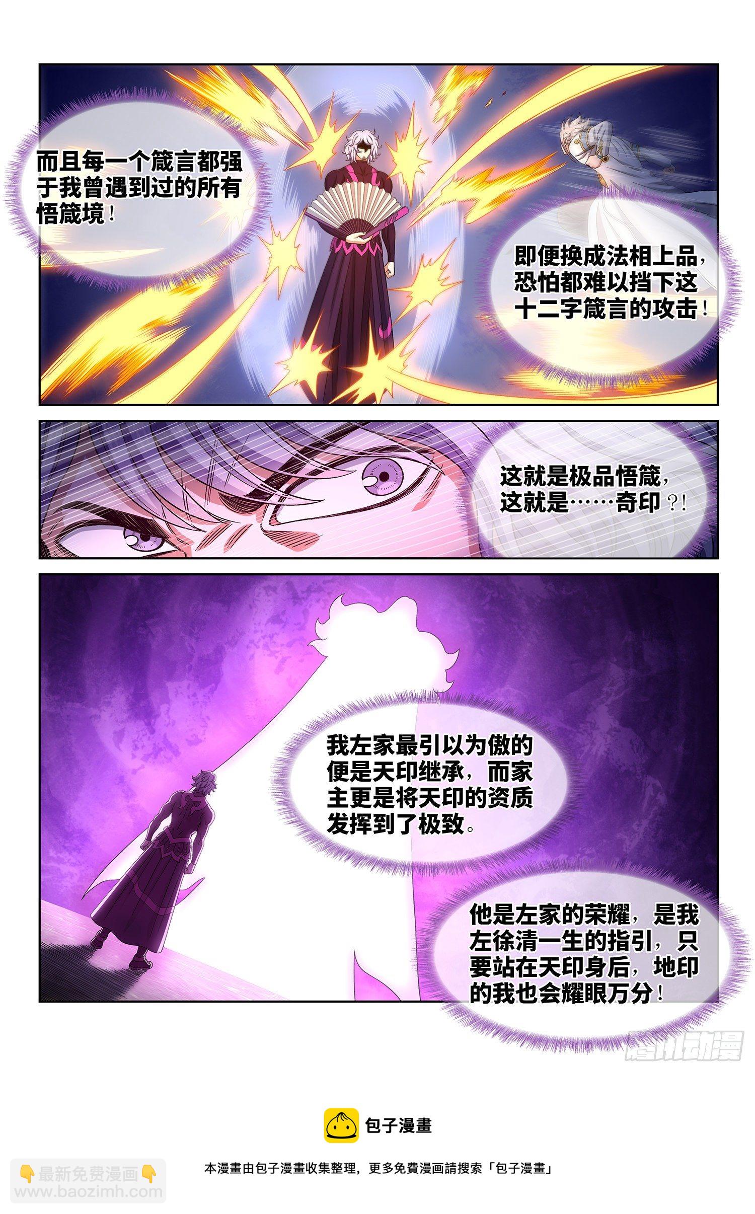 🍘我是大神仙 第四七七话·法 相 第9页