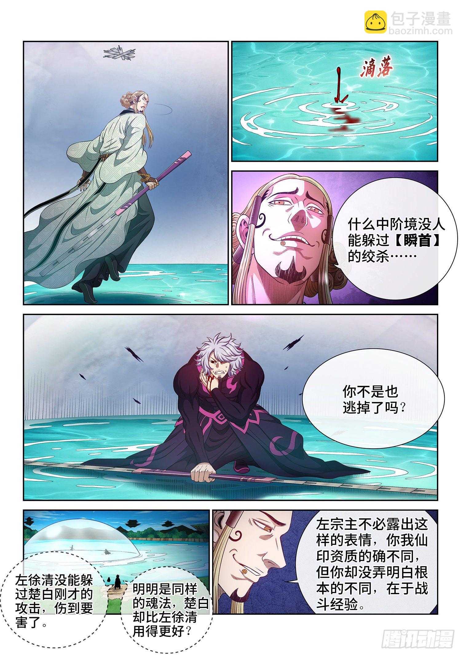 🍘我是大神仙 第四七九话·强取豪夺 第10页