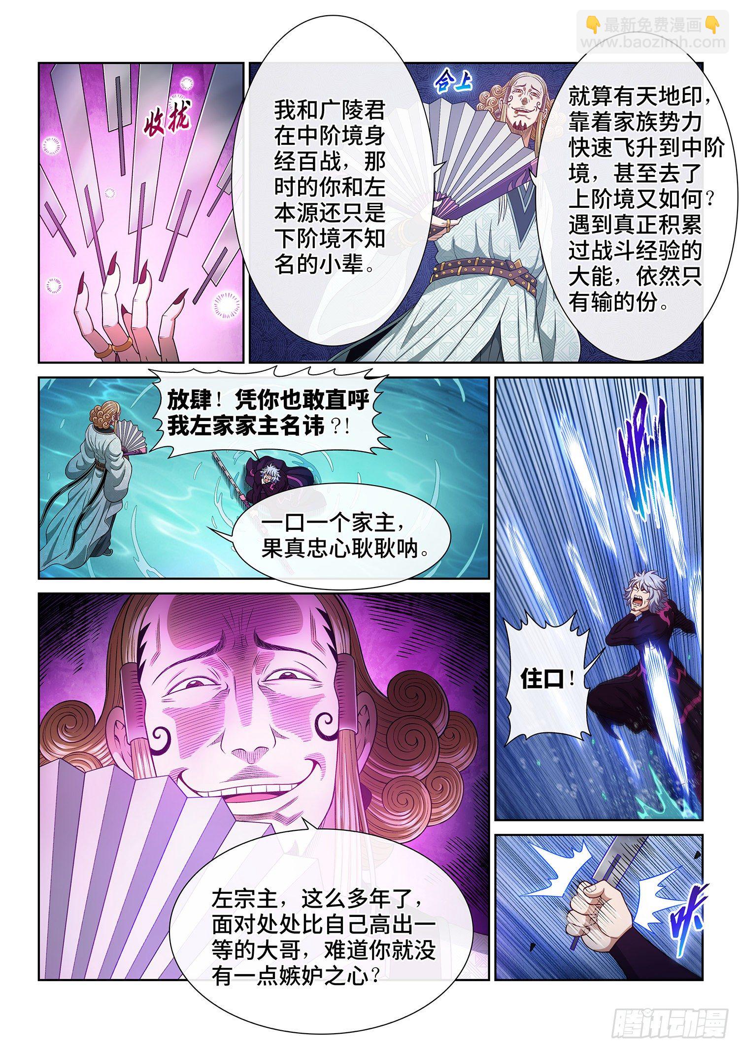🍘我是大神仙 第四七九话·强取豪夺 第11页
