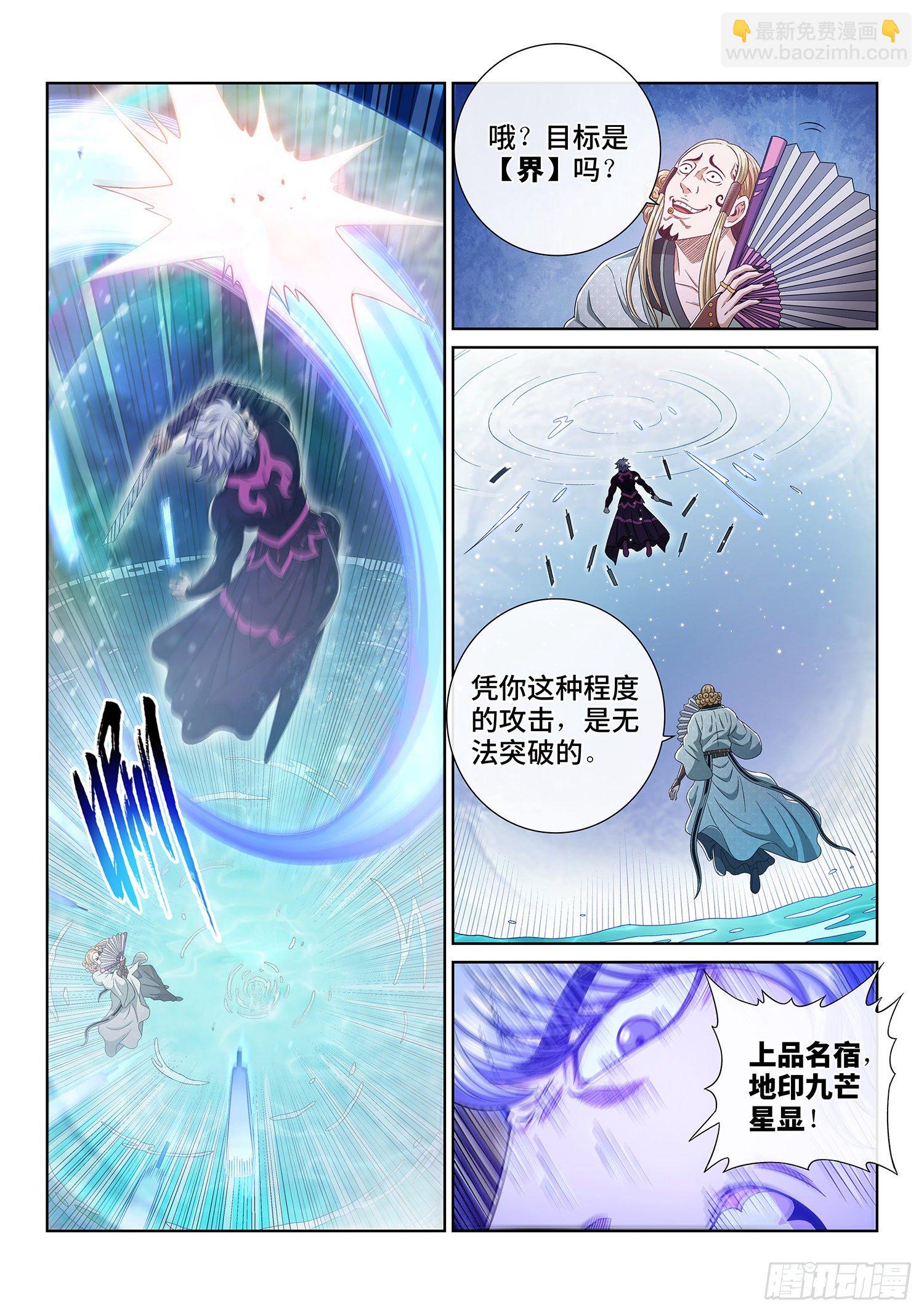 🍘我是大神仙 第四七九话·强取豪夺 第12页