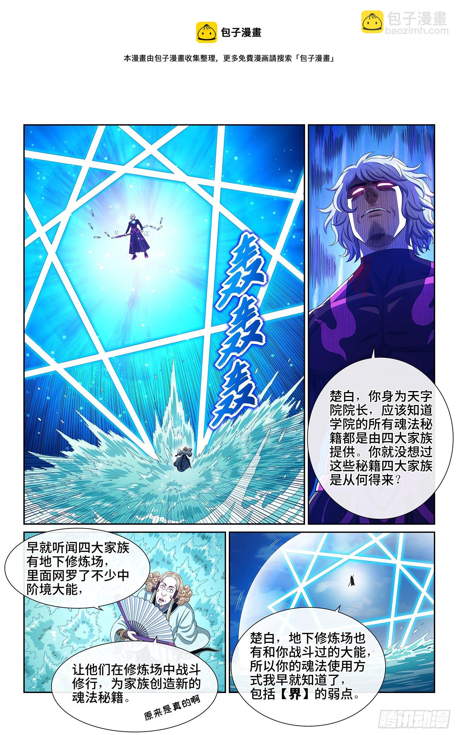 🍘我是大神仙 第四七九话·强取豪夺 第13页
