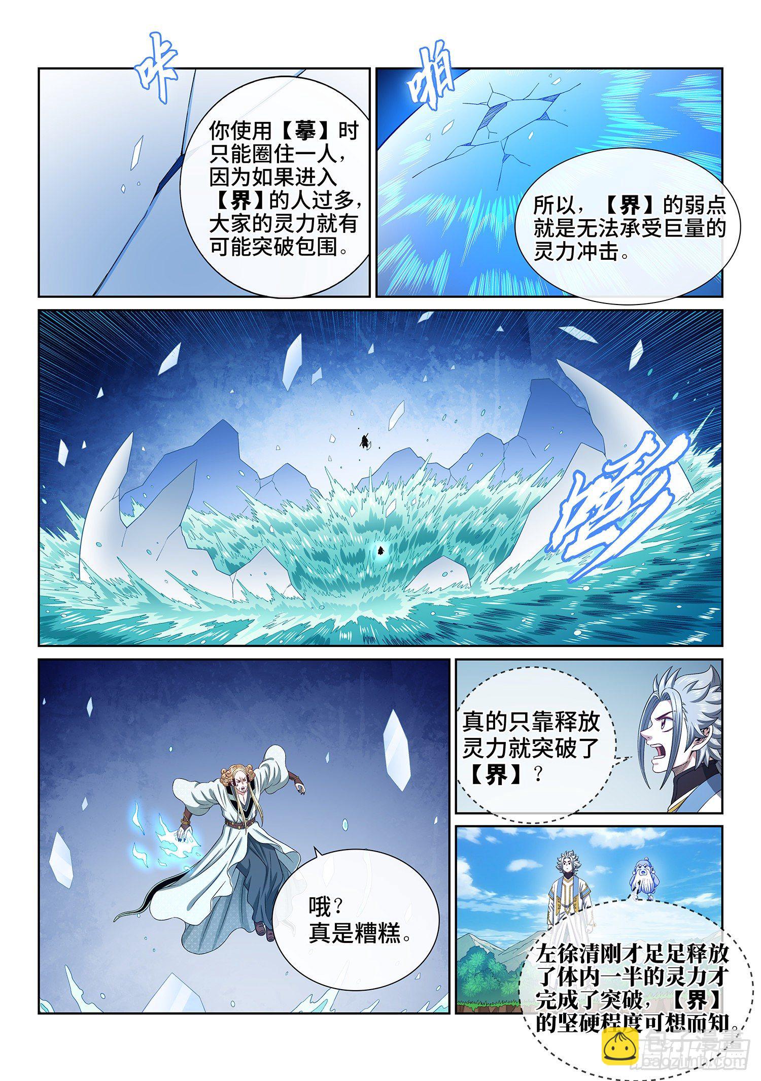 🍘我是大神仙 第四七九话·强取豪夺 第14页