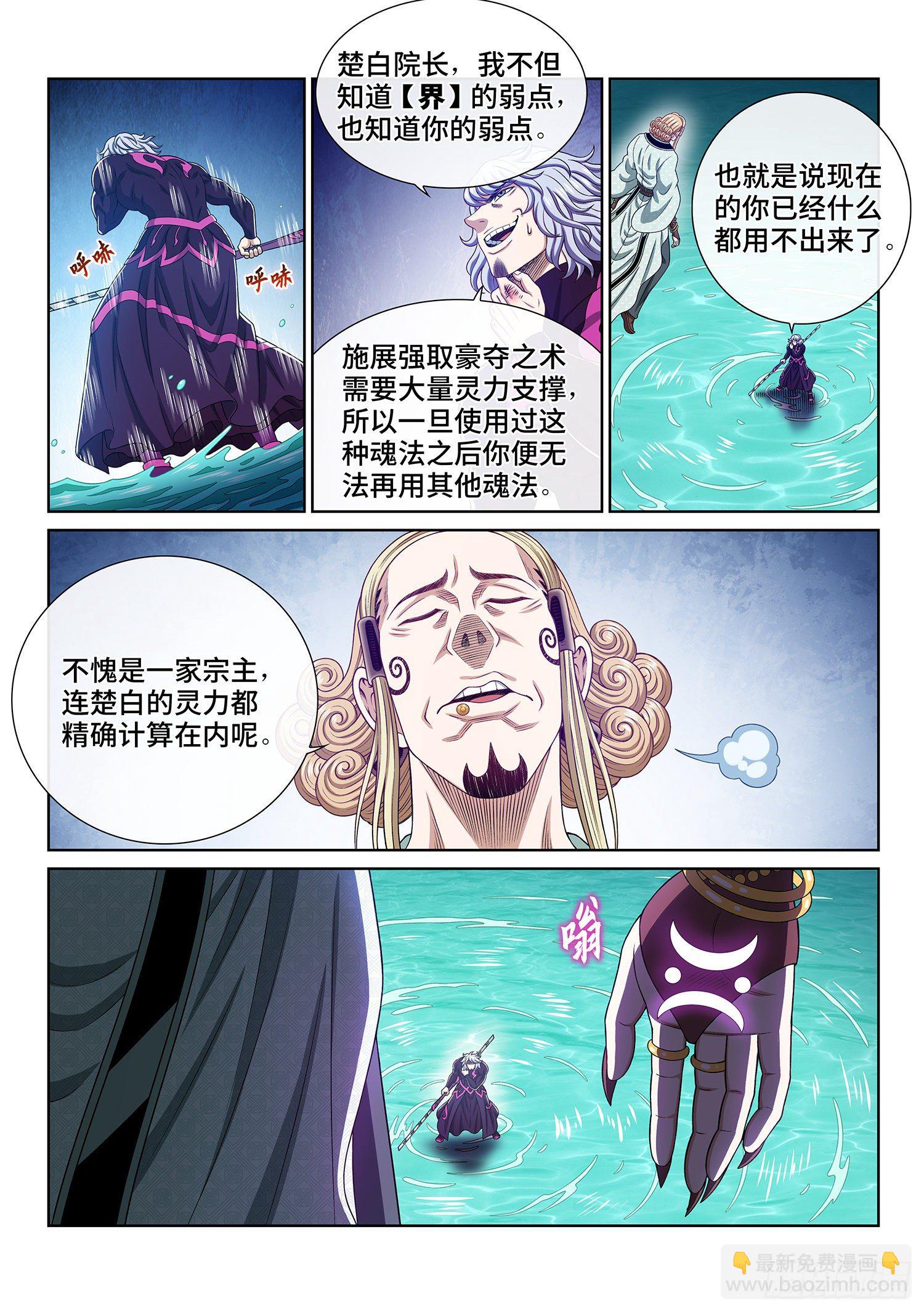 🍘我是大神仙 第四七九话·强取豪夺 第15页