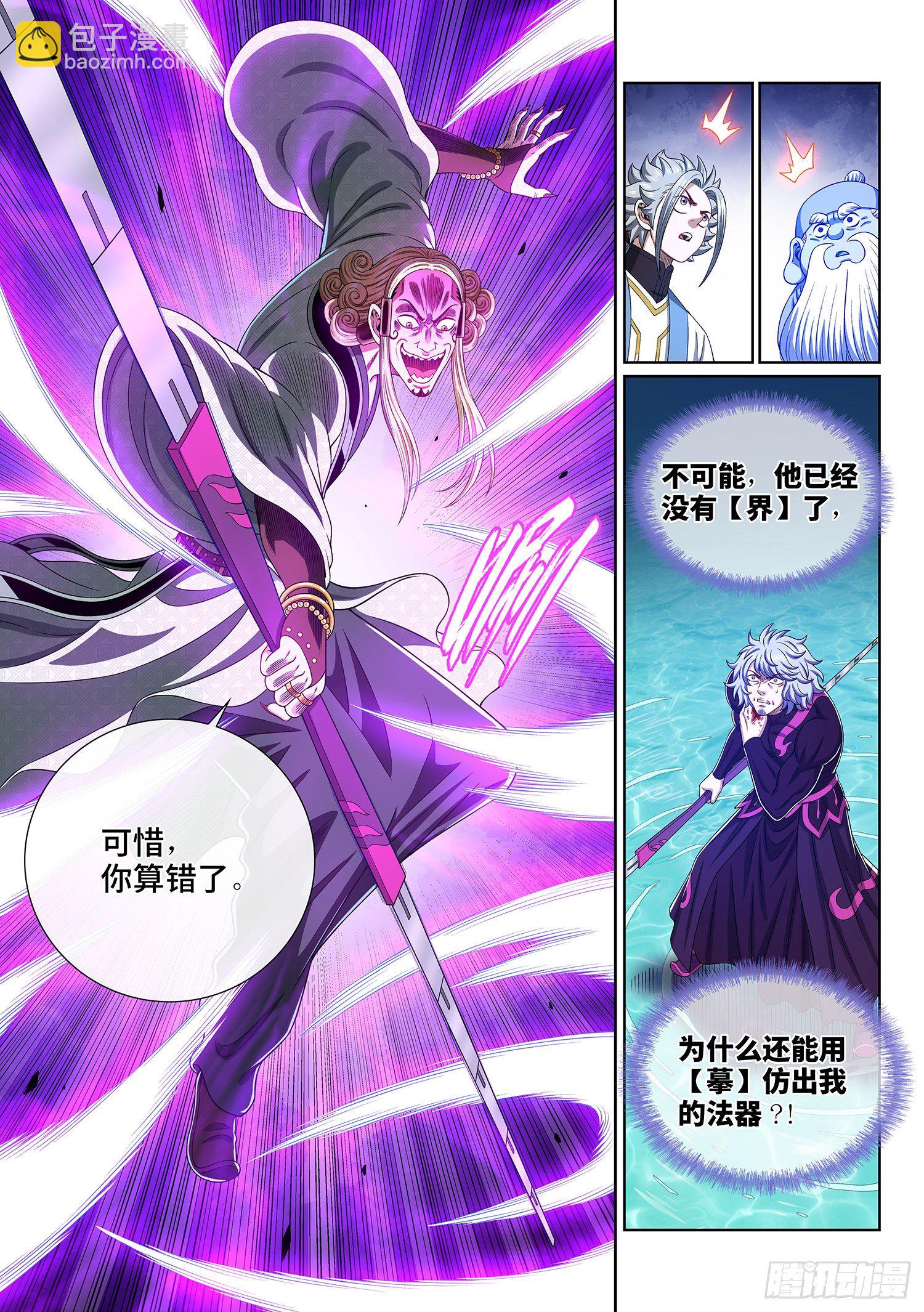 🍘我是大神仙 第四七九话·强取豪夺 第16页