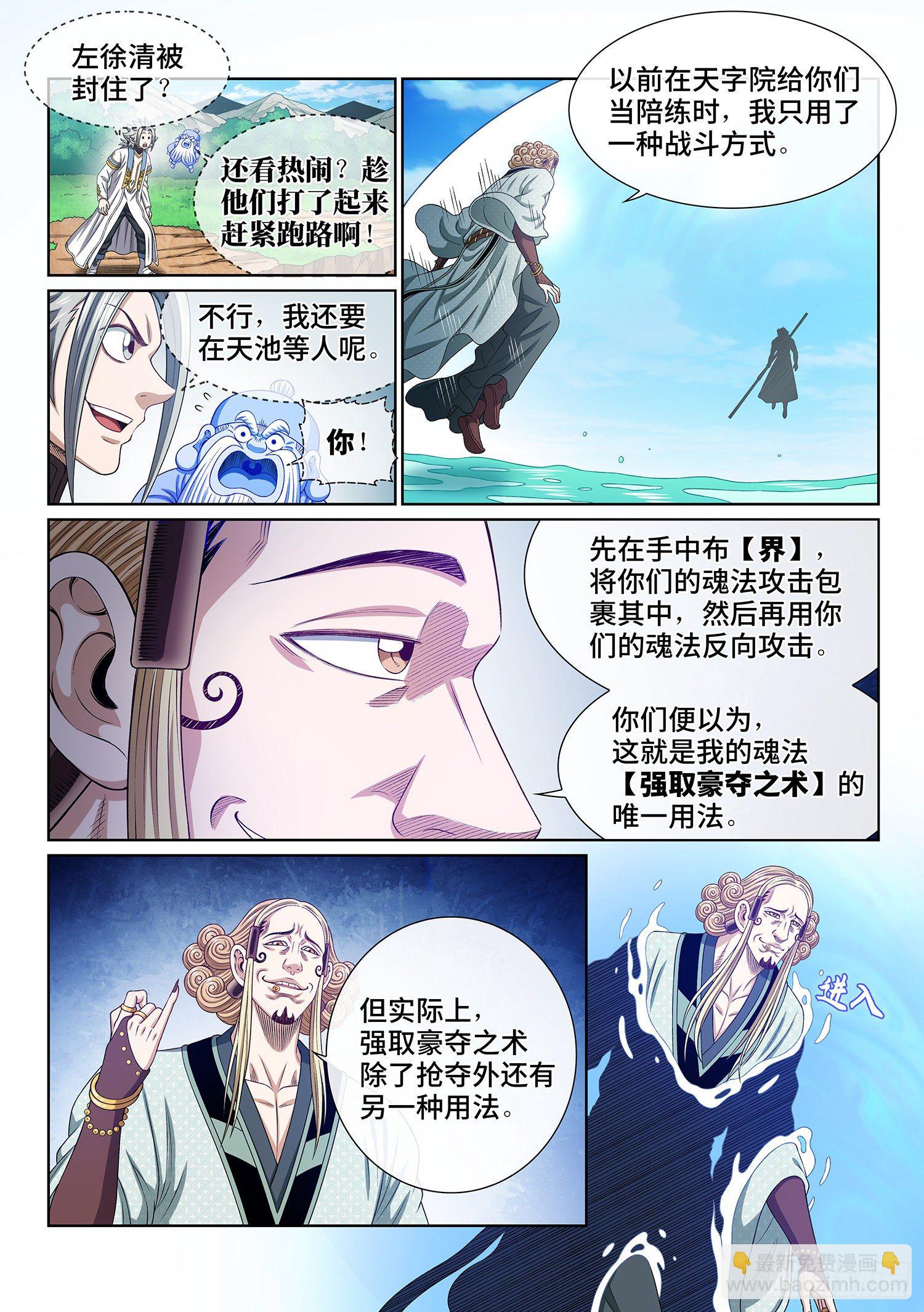 🍘我是大神仙 第四七九话·强取豪夺 第3页