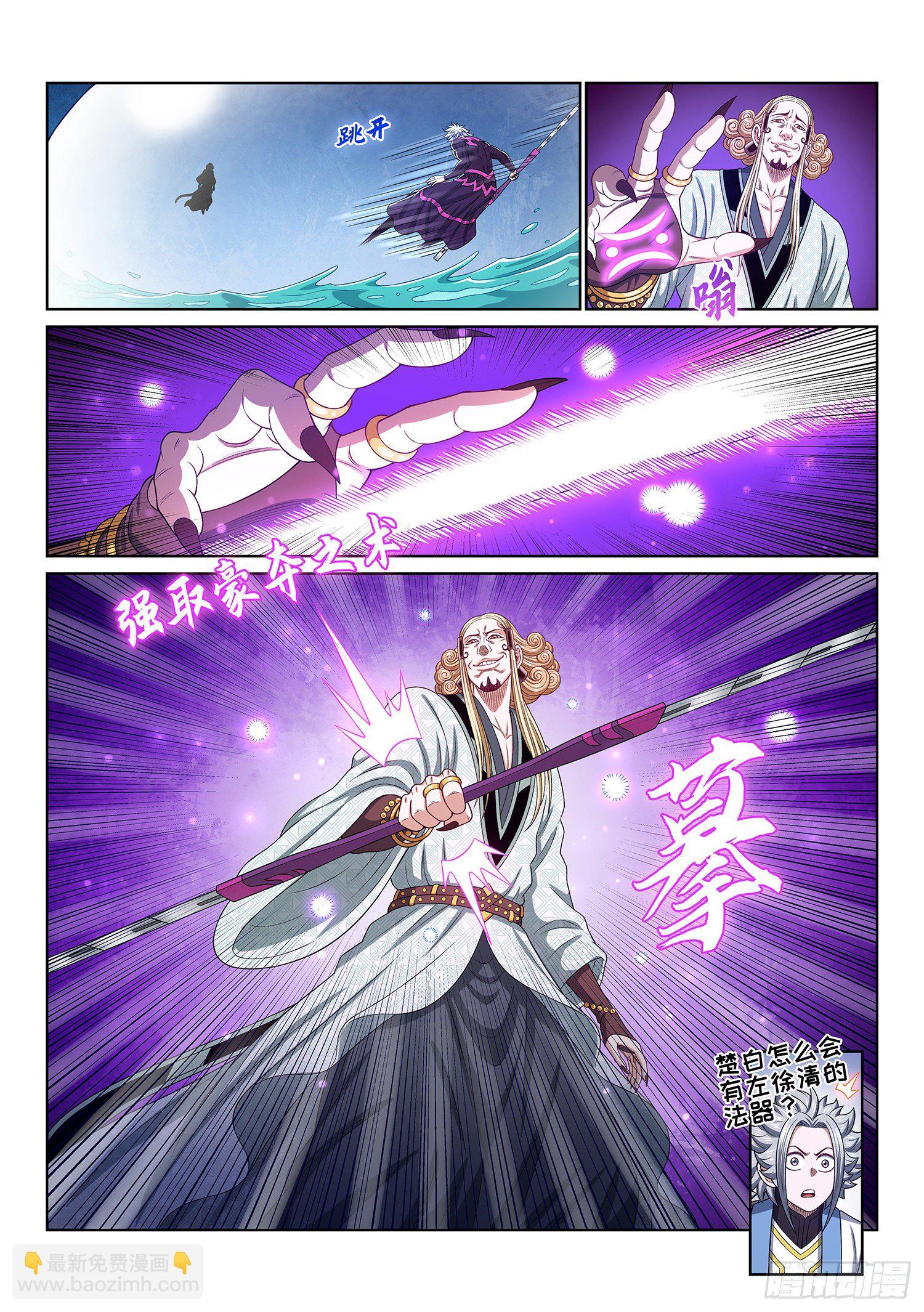 🍘我是大神仙 第四七九话·强取豪夺 第4页