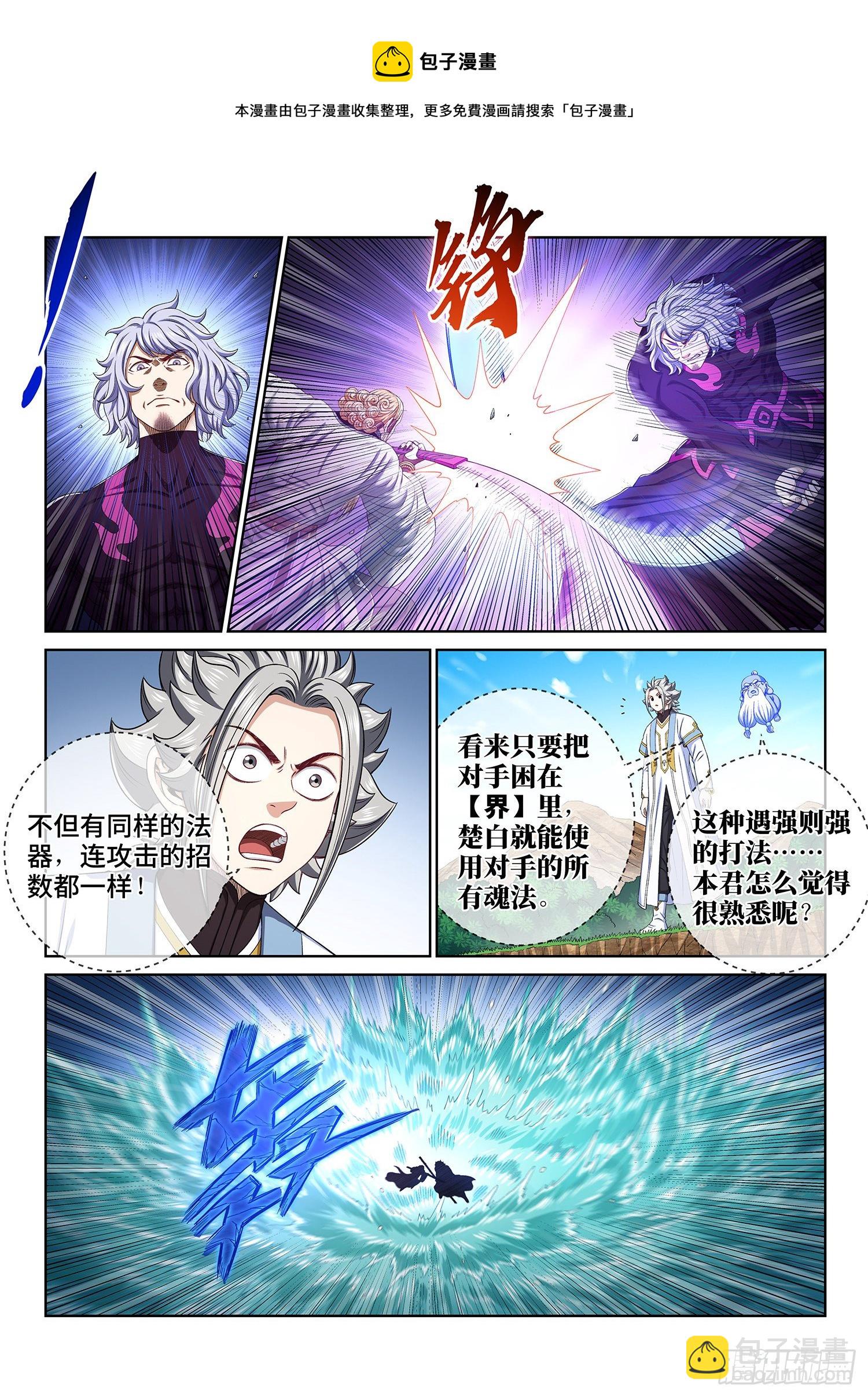 🍘我是大神仙 第四七九话·强取豪夺 第5页
