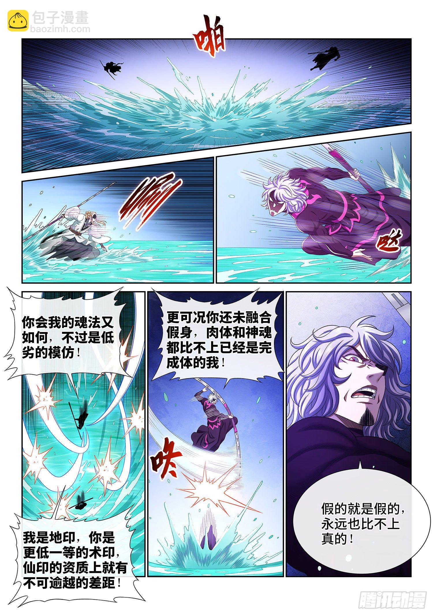 🍘我是大神仙 第四七九话·强取豪夺 第6页