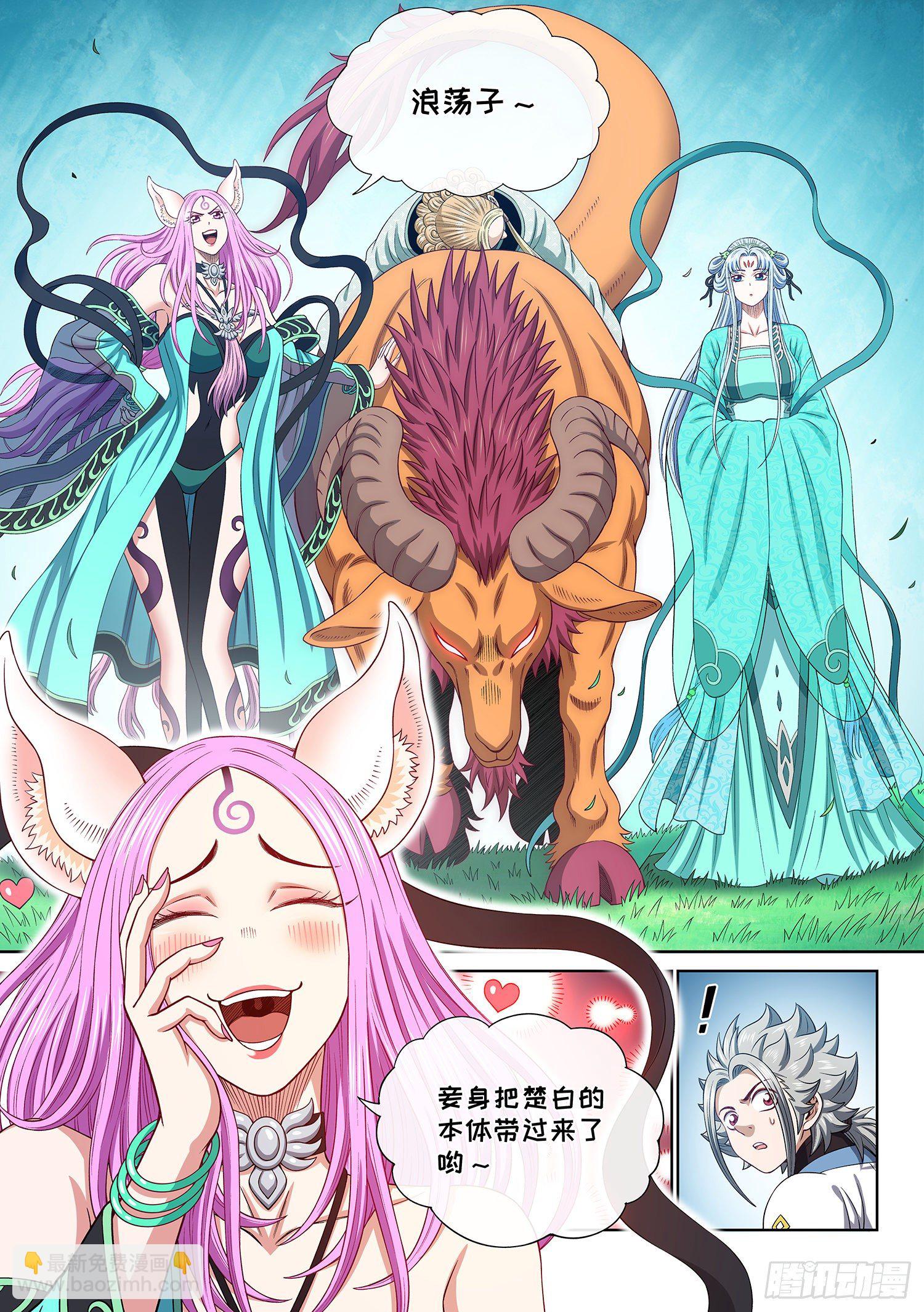 🍘我是大神仙 第四八一话·如痴如醉 第10页