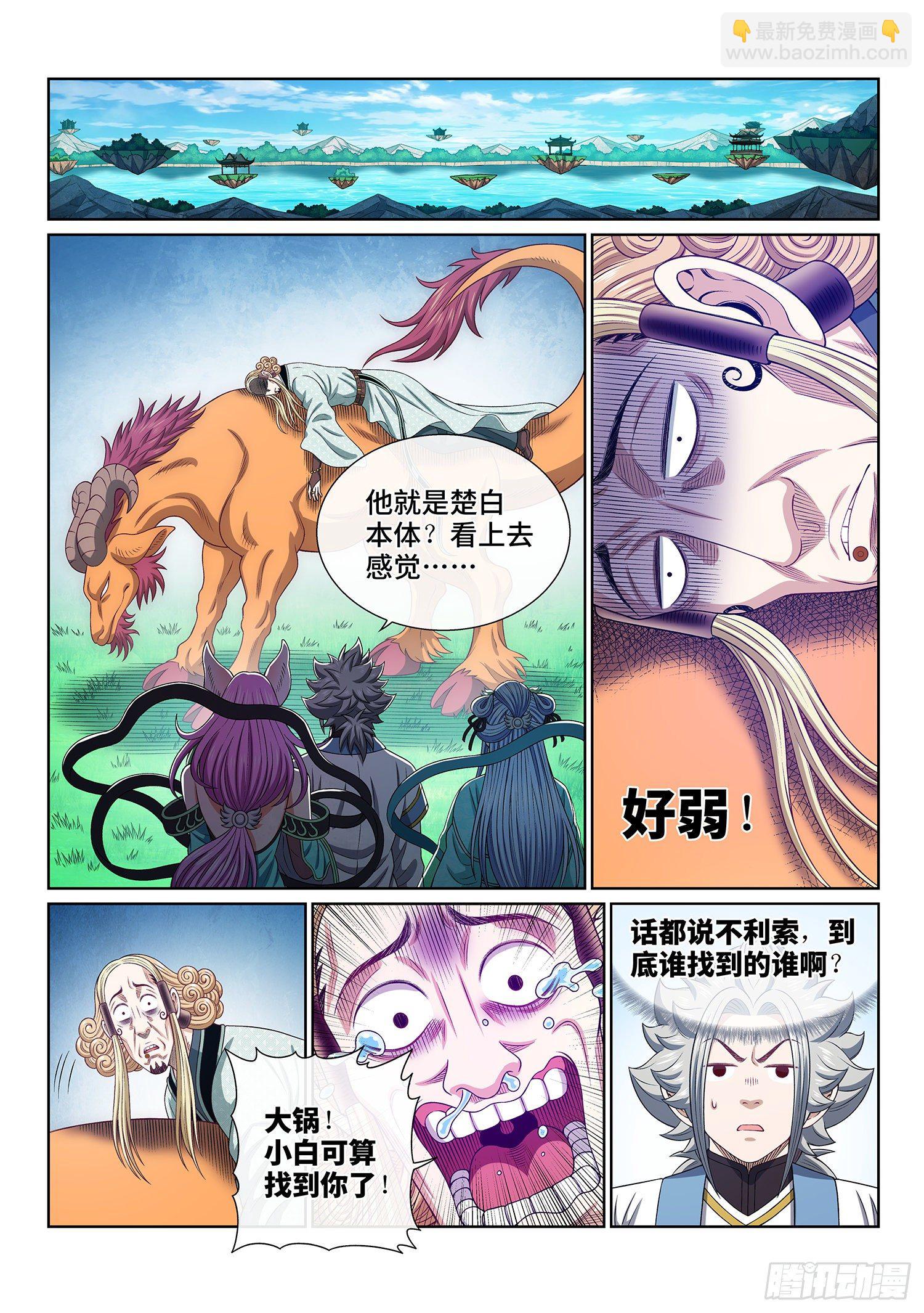 🍘我是大神仙 第四八一话·如痴如醉 第11页