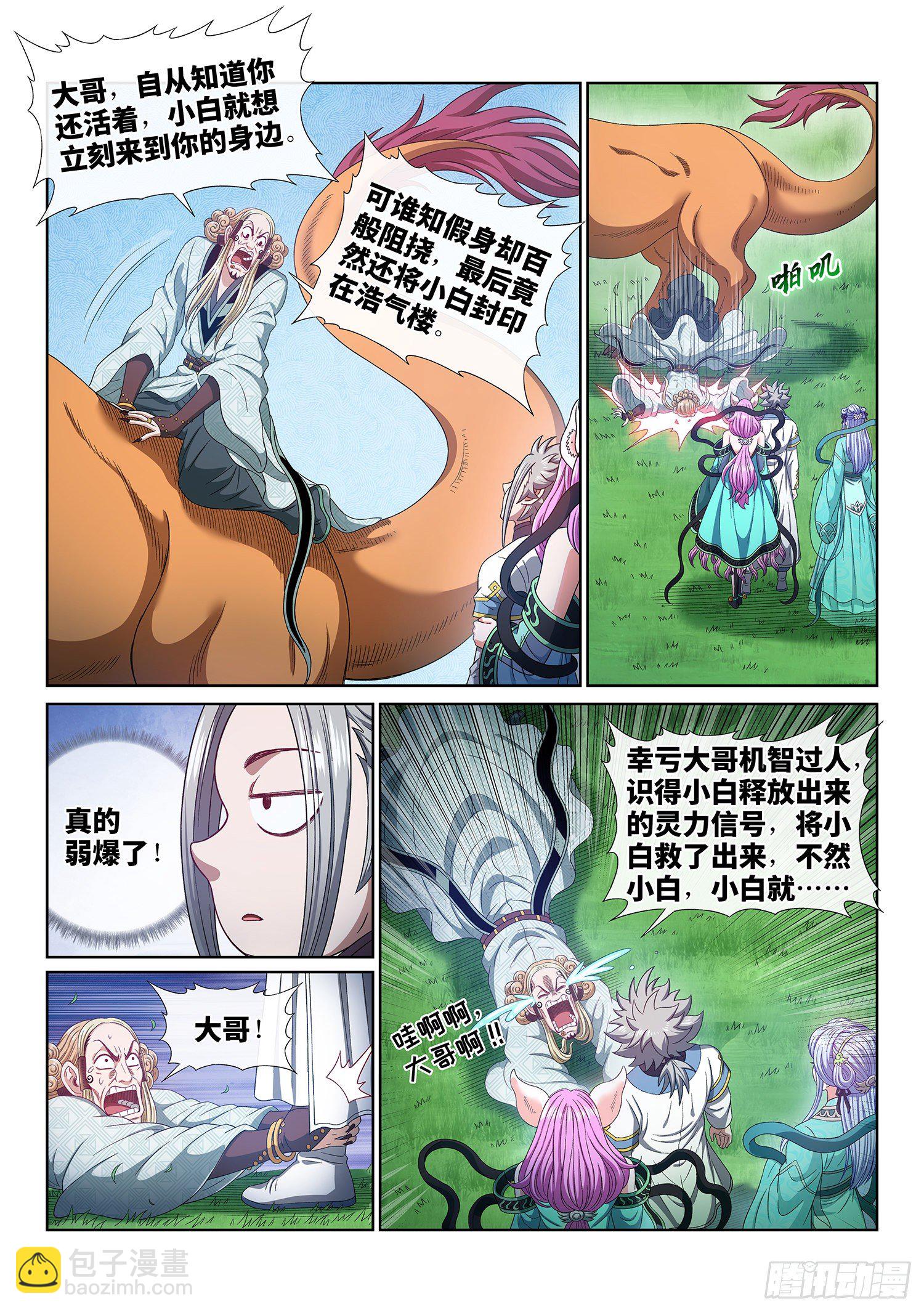 🍘我是大神仙 第四八一话·如痴如醉 第12页