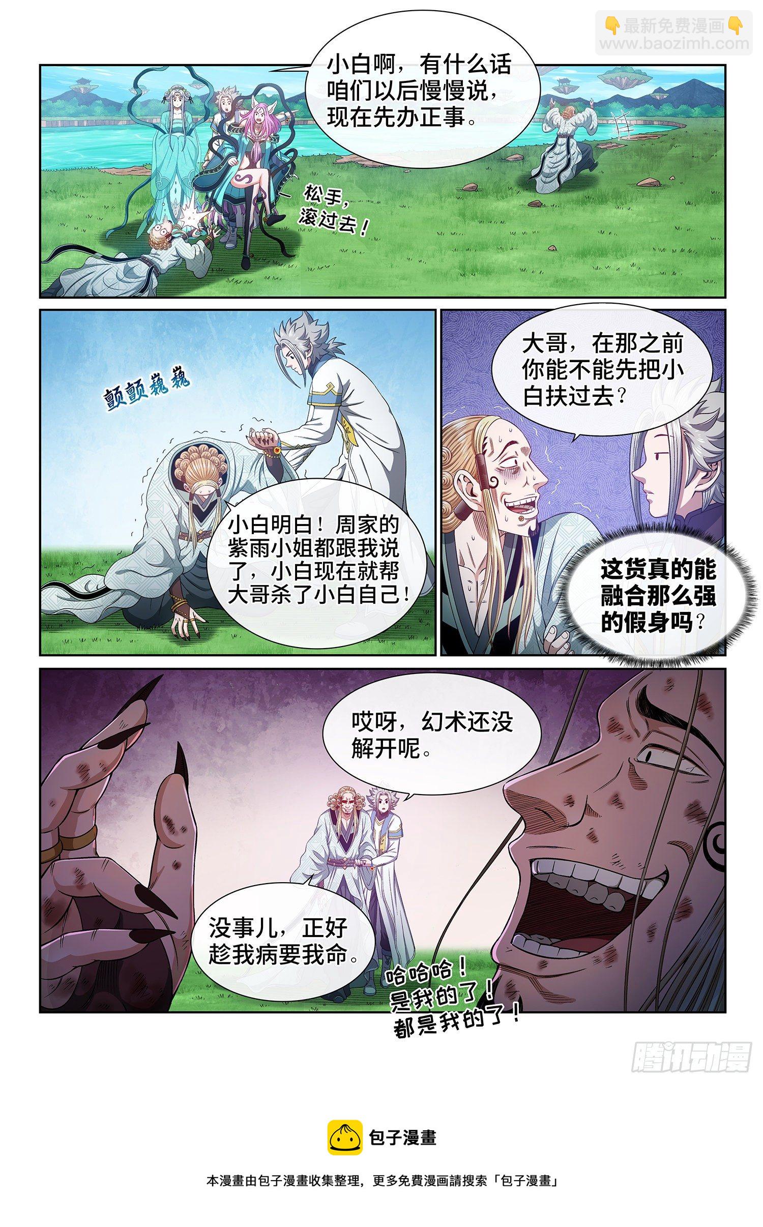 🍘我是大神仙 第四八一话·如痴如醉 第13页