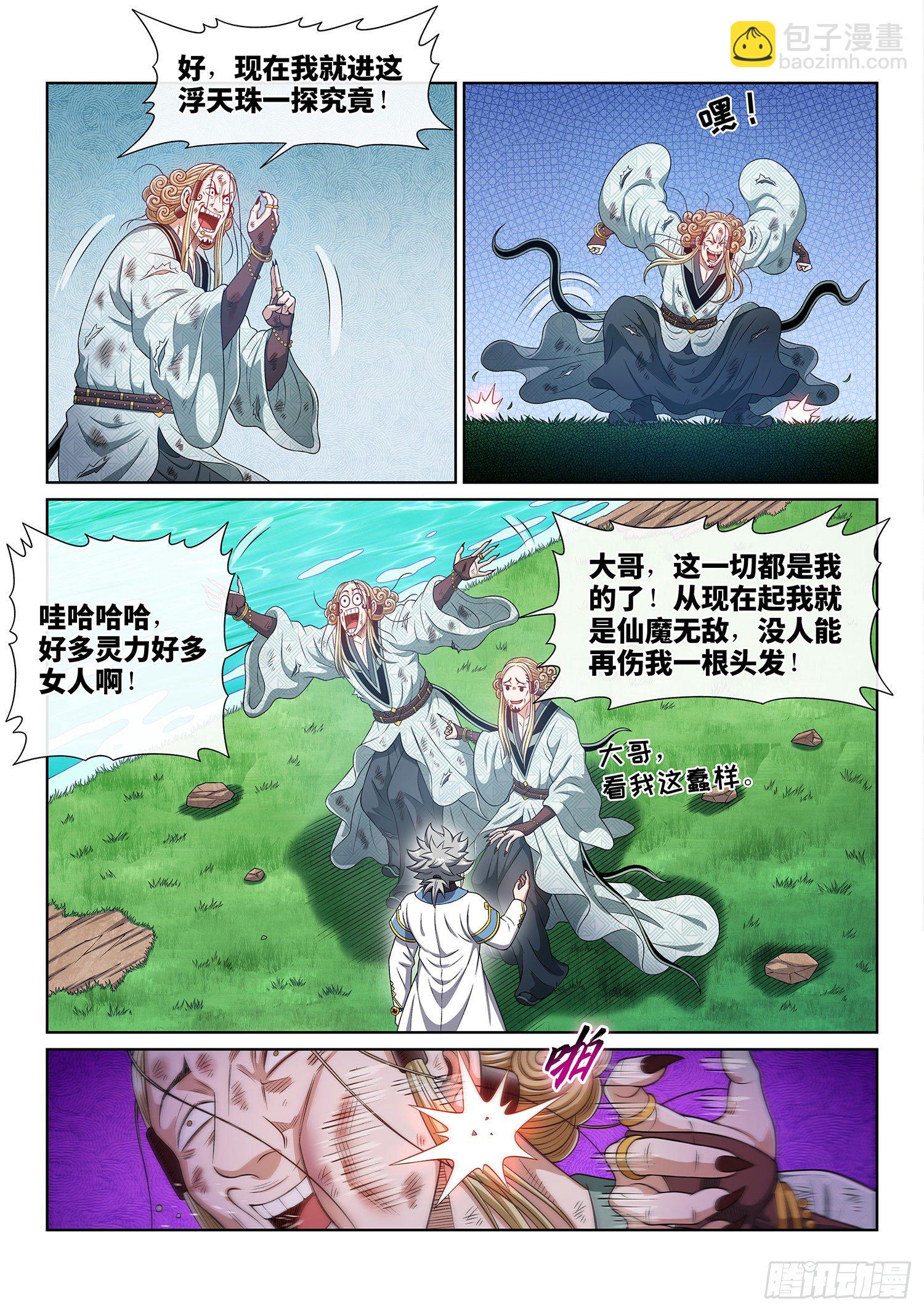 🍘我是大神仙 第四八一话·如痴如醉 第14页