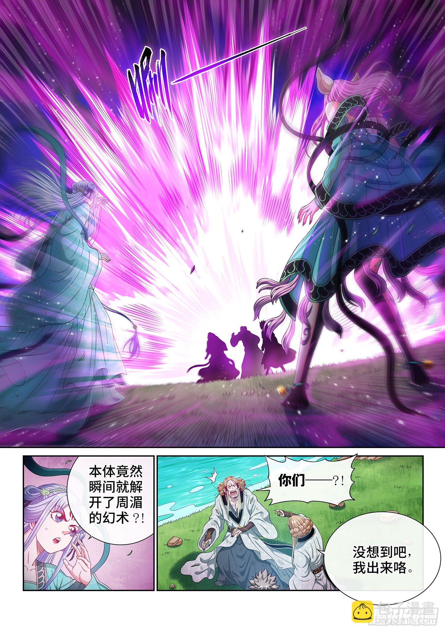 🍘我是大神仙 第四八一话·如痴如醉 第15页