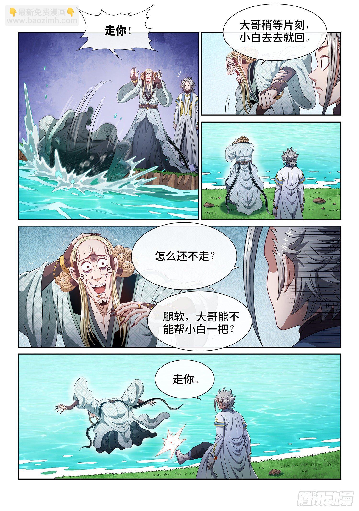 🍘我是大神仙 第四八一话·如痴如醉 第16页