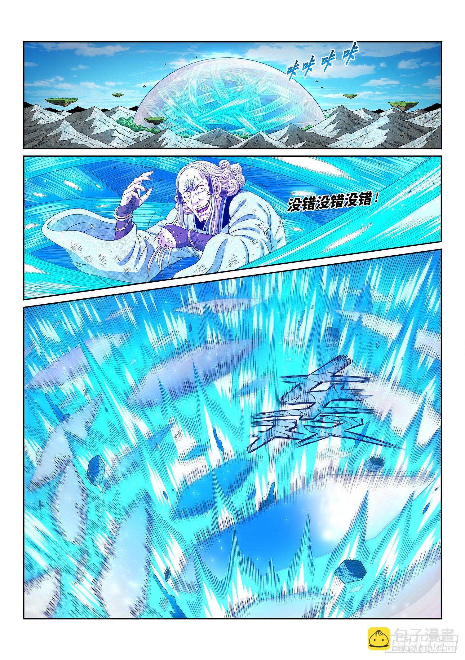 🍘我是大神仙 第四八一话·如痴如醉 第2页