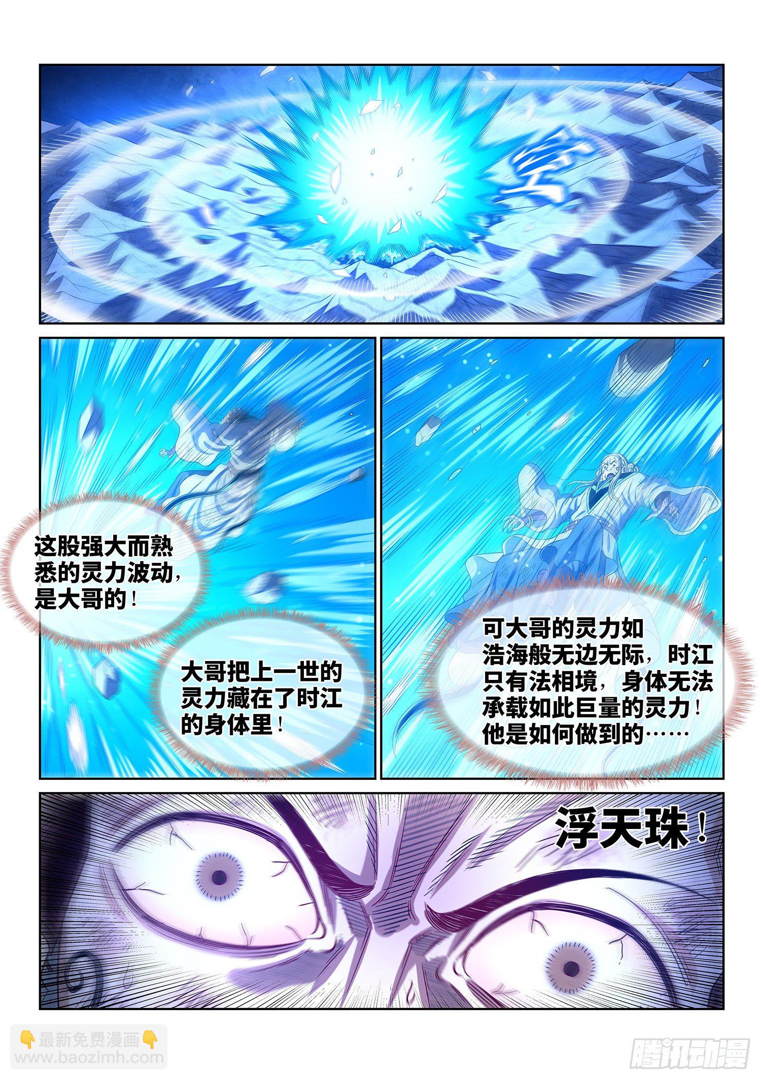 🍘我是大神仙 第四八一话·如痴如醉 第3页