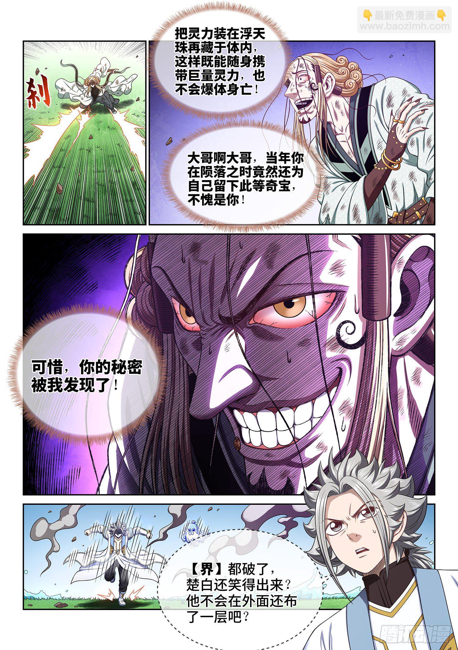 🍘我是大神仙 第四八一话·如痴如醉 第4页