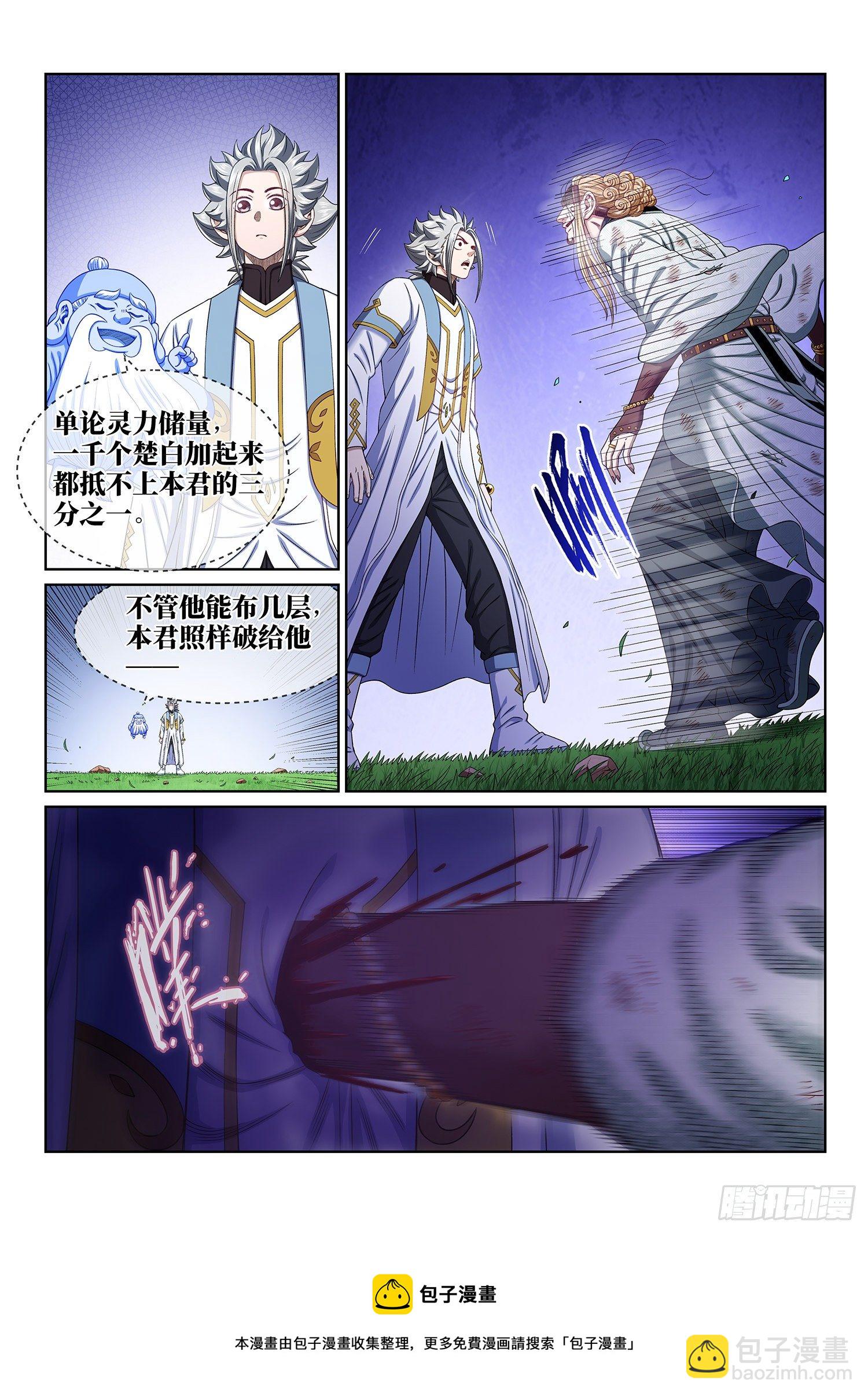 🍘我是大神仙 第四八一话·如痴如醉 第5页