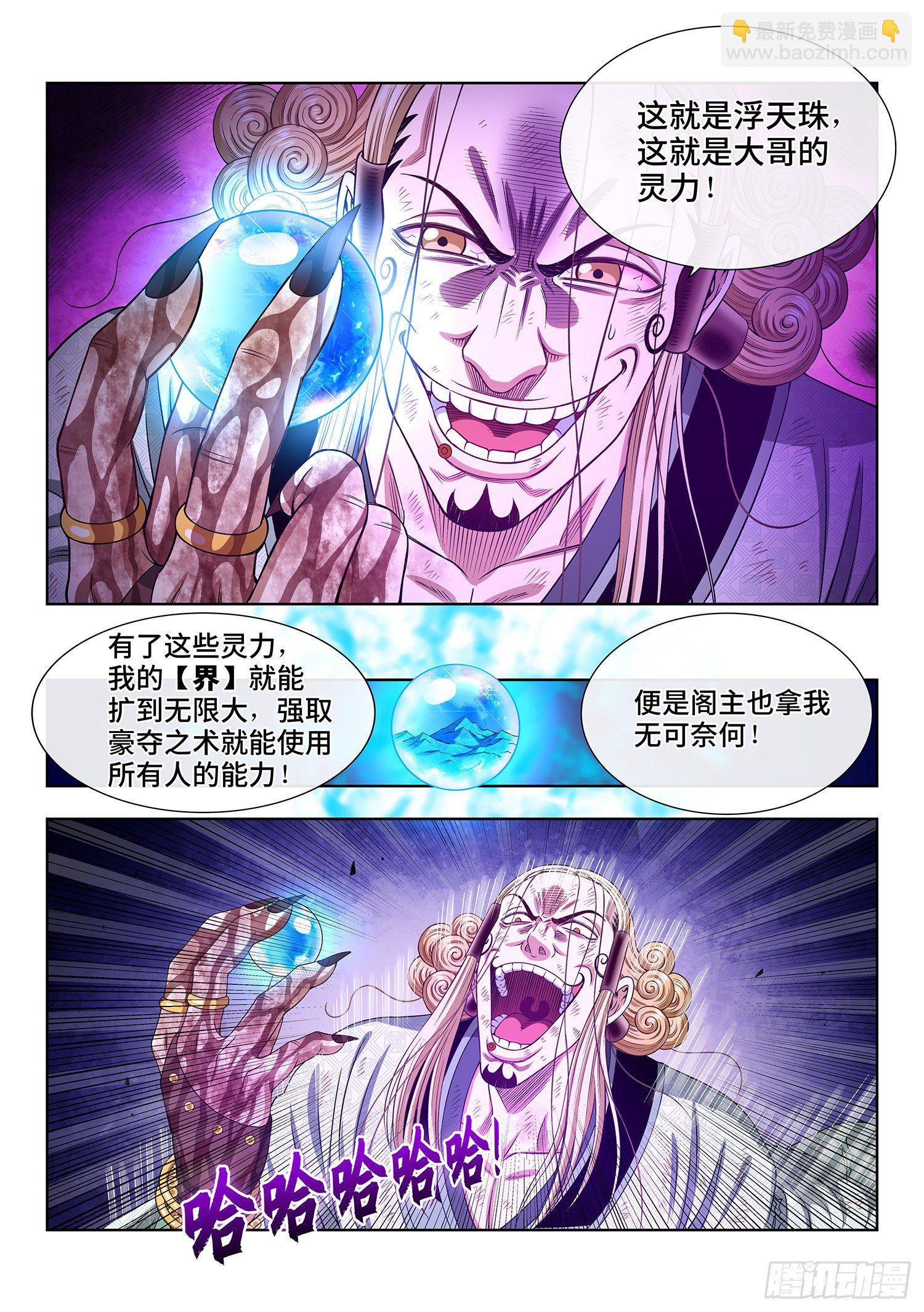 🍘我是大神仙 第四八一话·如痴如醉 第8页