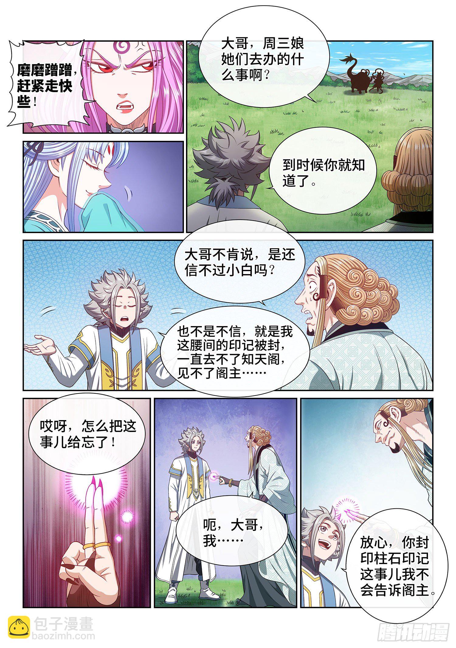 🍘我是大神仙 第四八三话·恨你的理由 第10页
