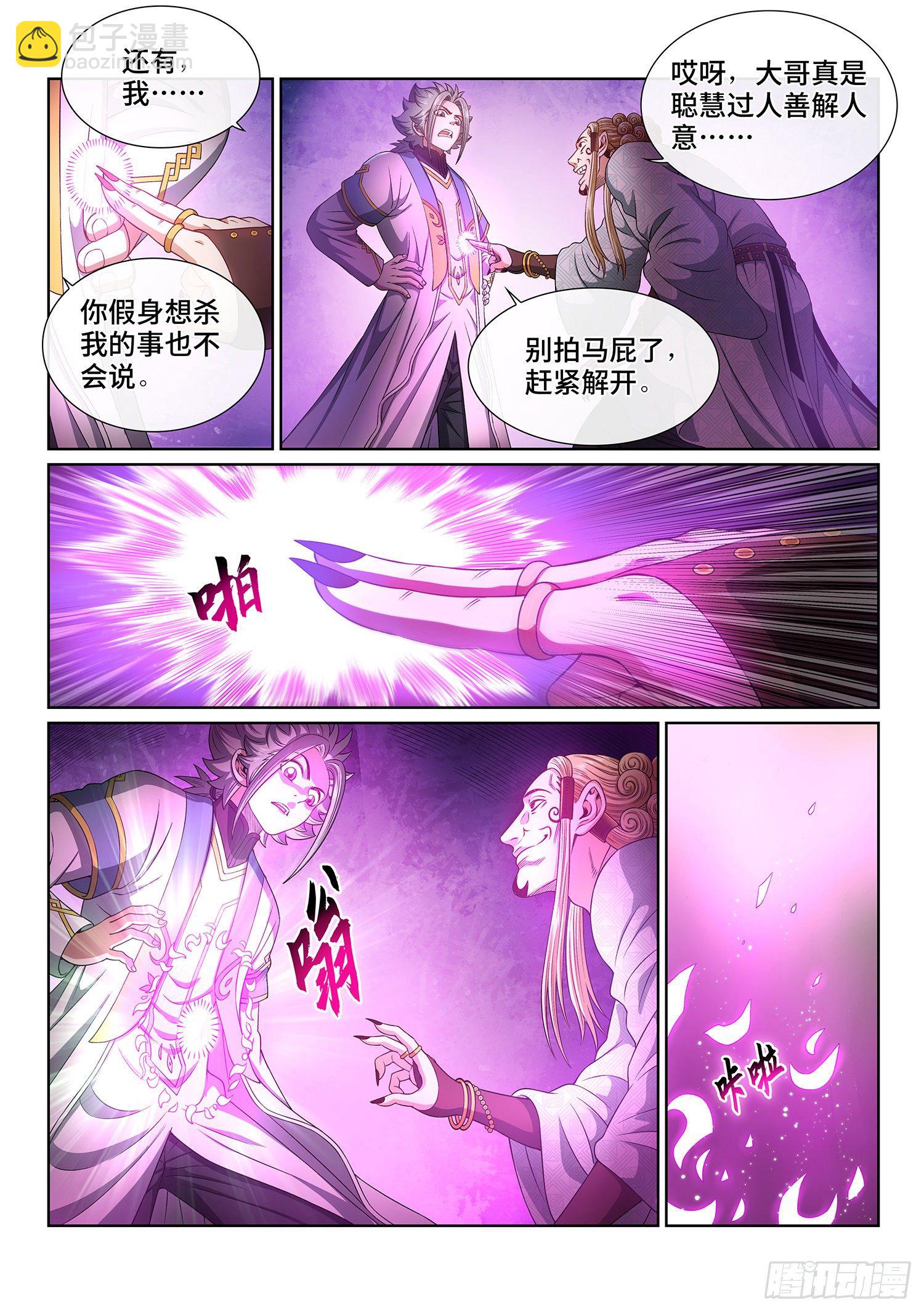🍘我是大神仙 第四八三话·恨你的理由 第11页