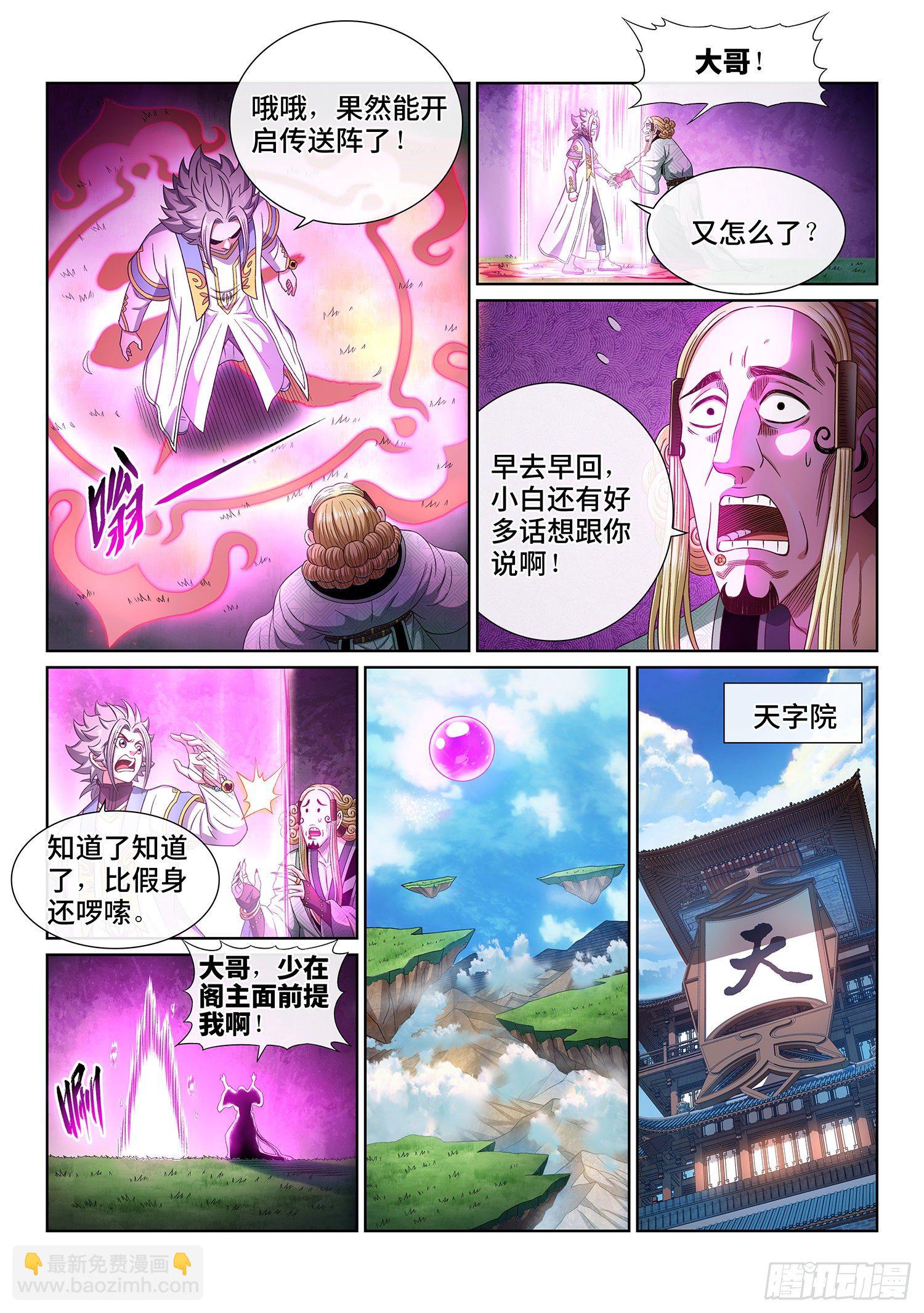 🍘我是大神仙 第四八三话·恨你的理由 第12页