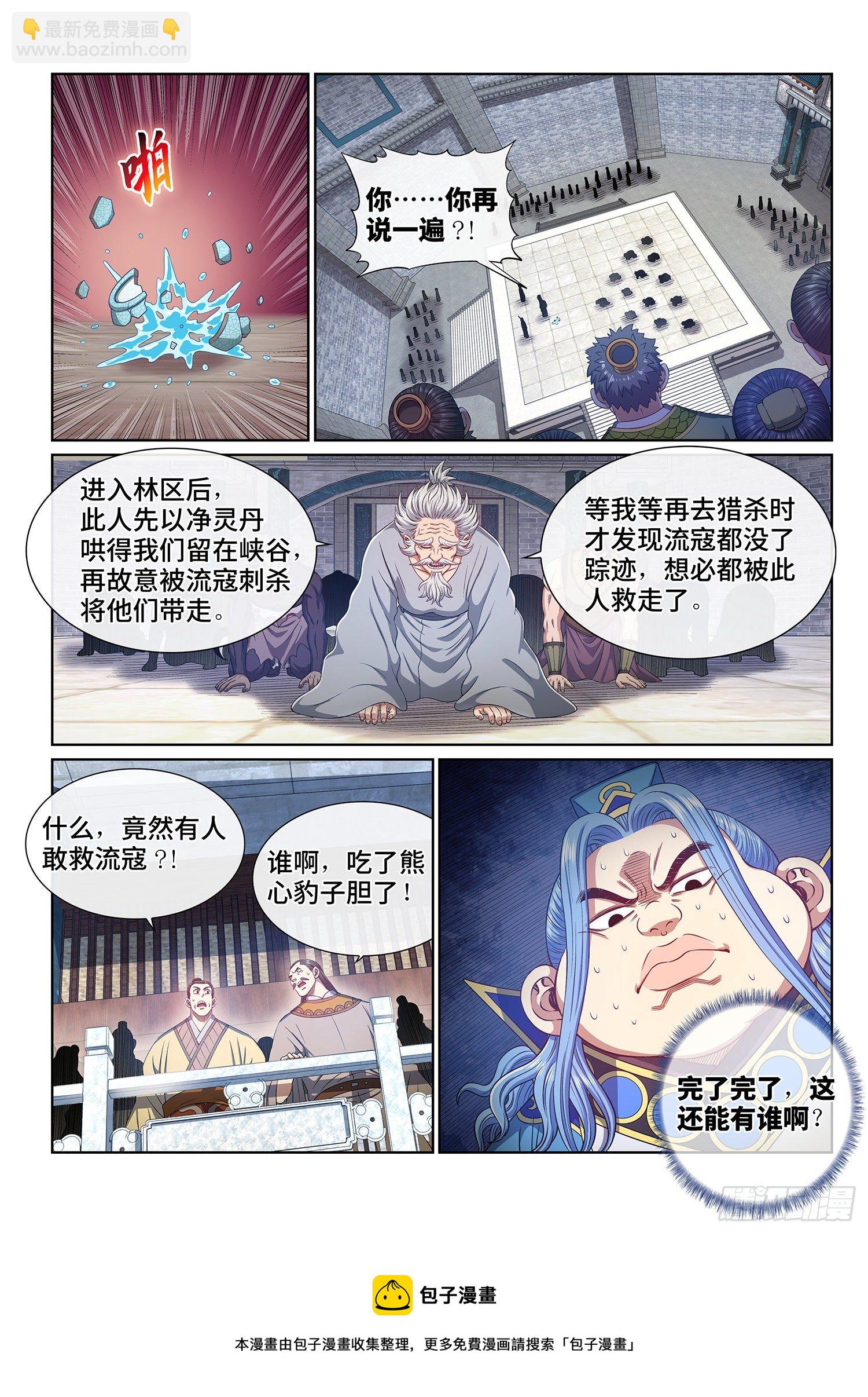 🍘我是大神仙 第四八三话·恨你的理由 第13页