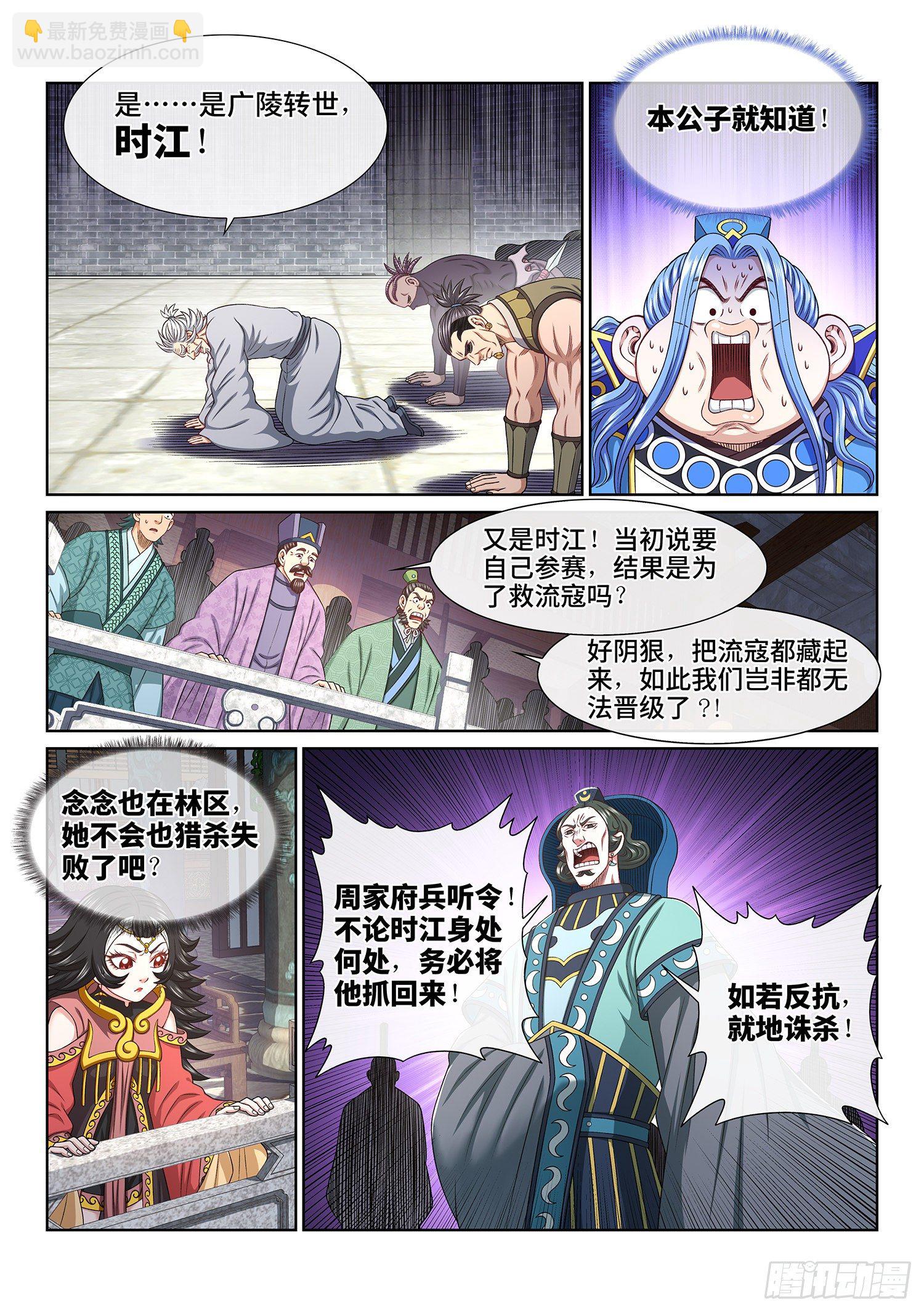 🍘我是大神仙 第四八三话·恨你的理由 第14页