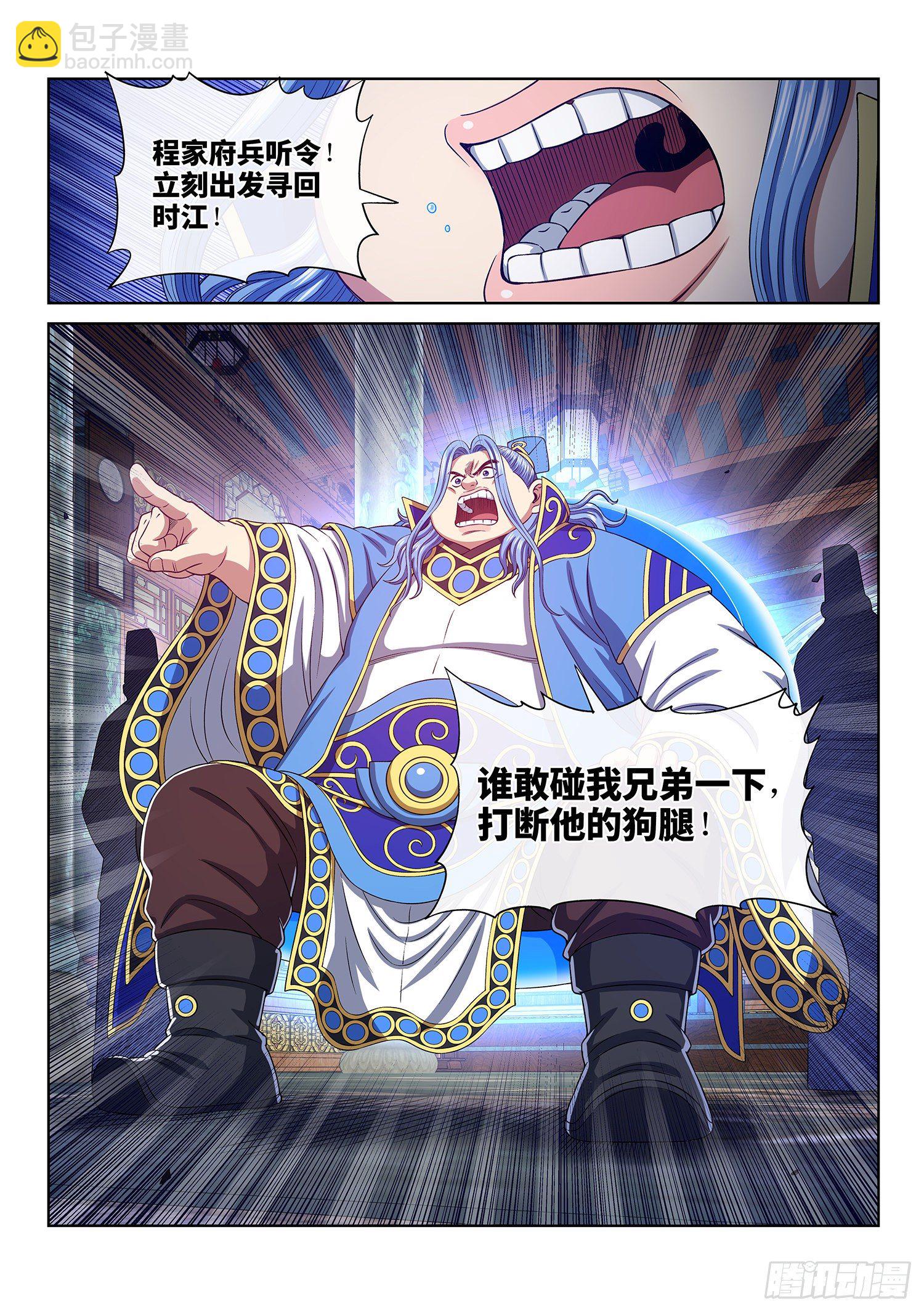 🍘我是大神仙 第四八三话·恨你的理由 第15页