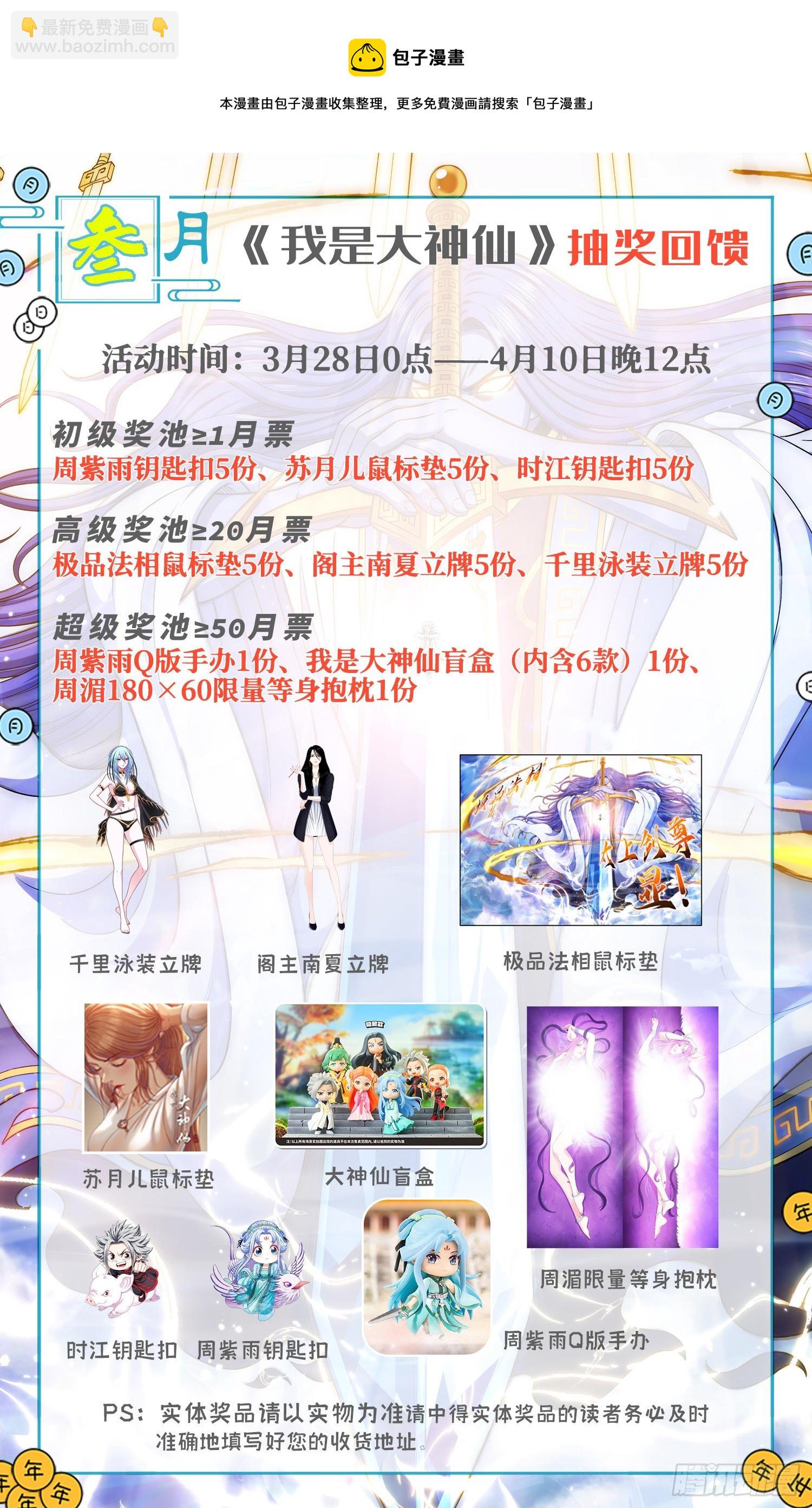 🍘我是大神仙 第四八三话·恨你的理由 第17页