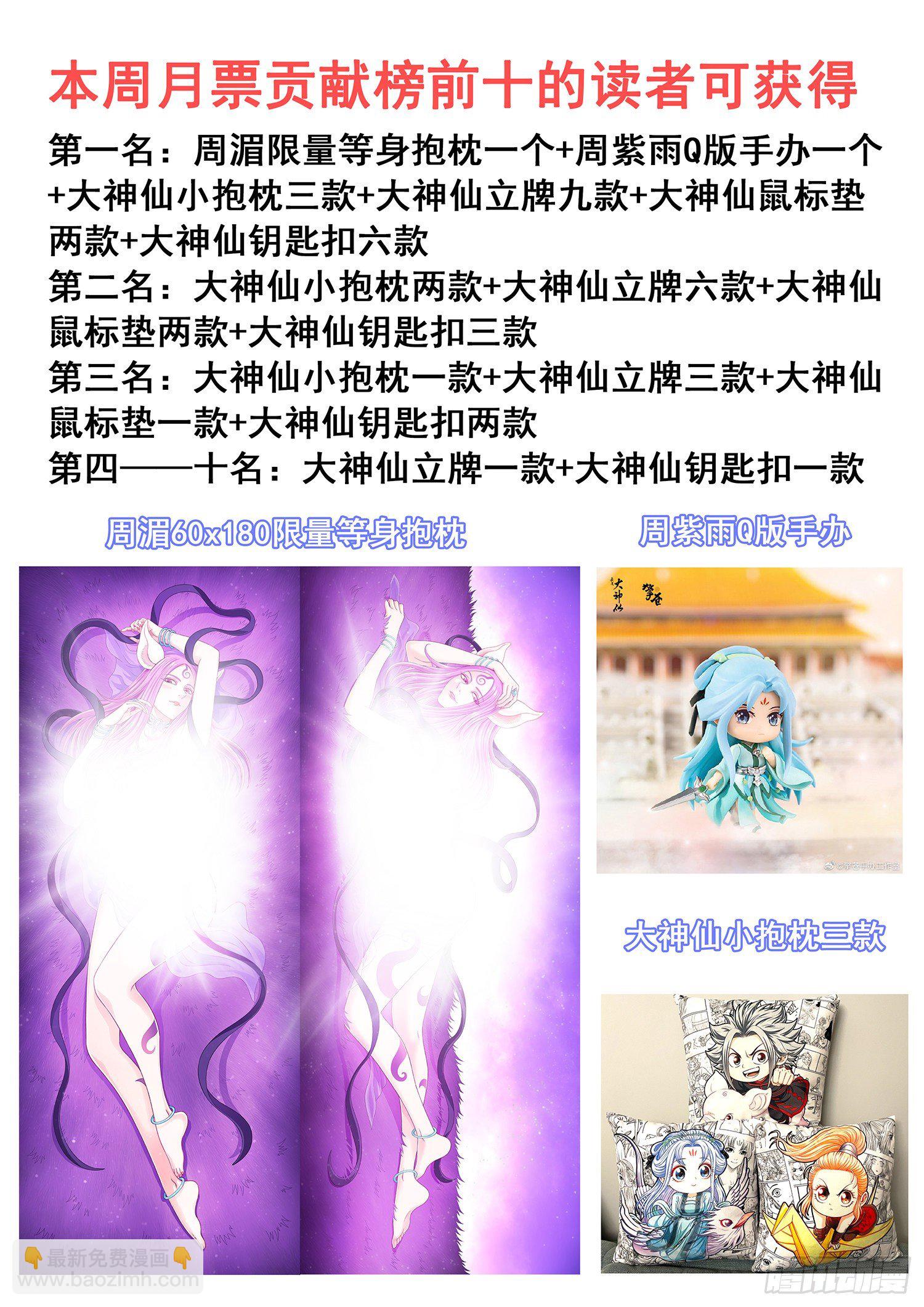 🍘我是大神仙 第四八三话·恨你的理由 第18页