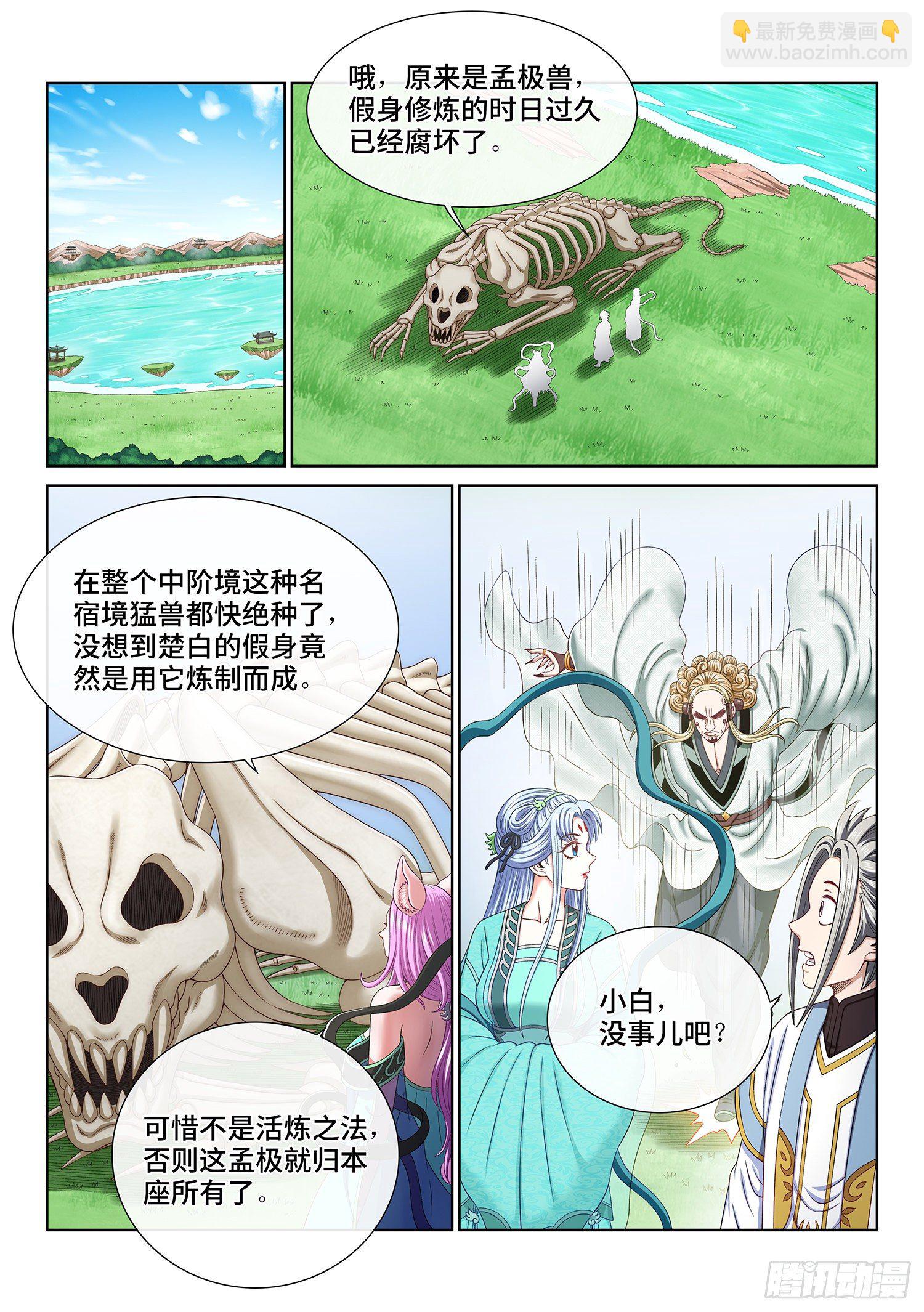 🍘我是大神仙 第四八三话·恨你的理由 第2页