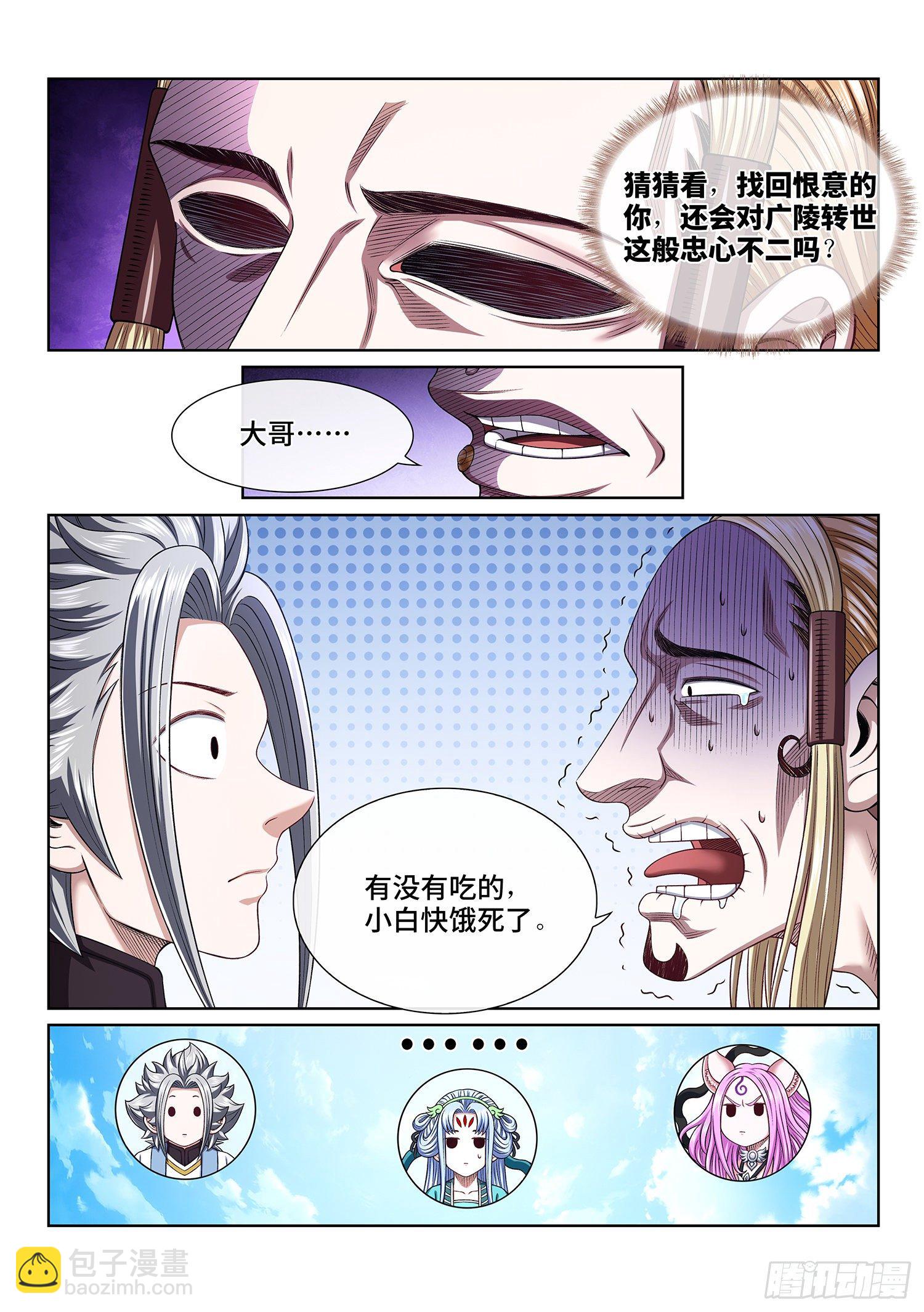 🍘我是大神仙 第四八三话·恨你的理由 第3页