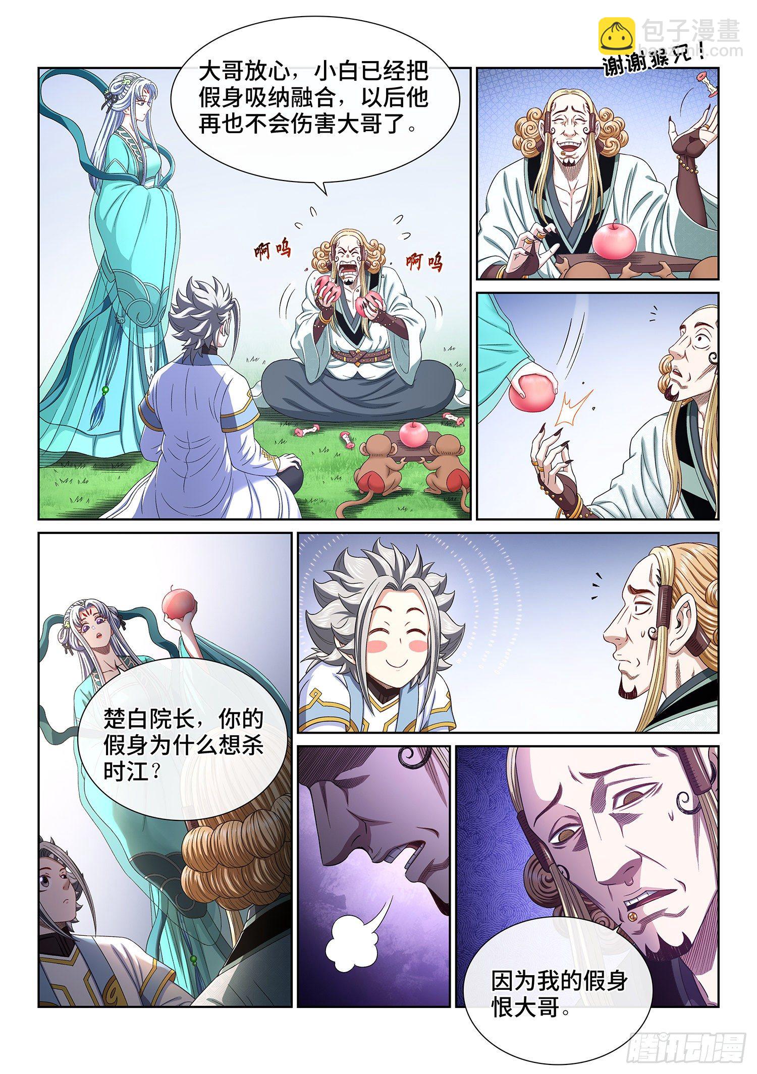 🍘我是大神仙 第四八三话·恨你的理由 第4页