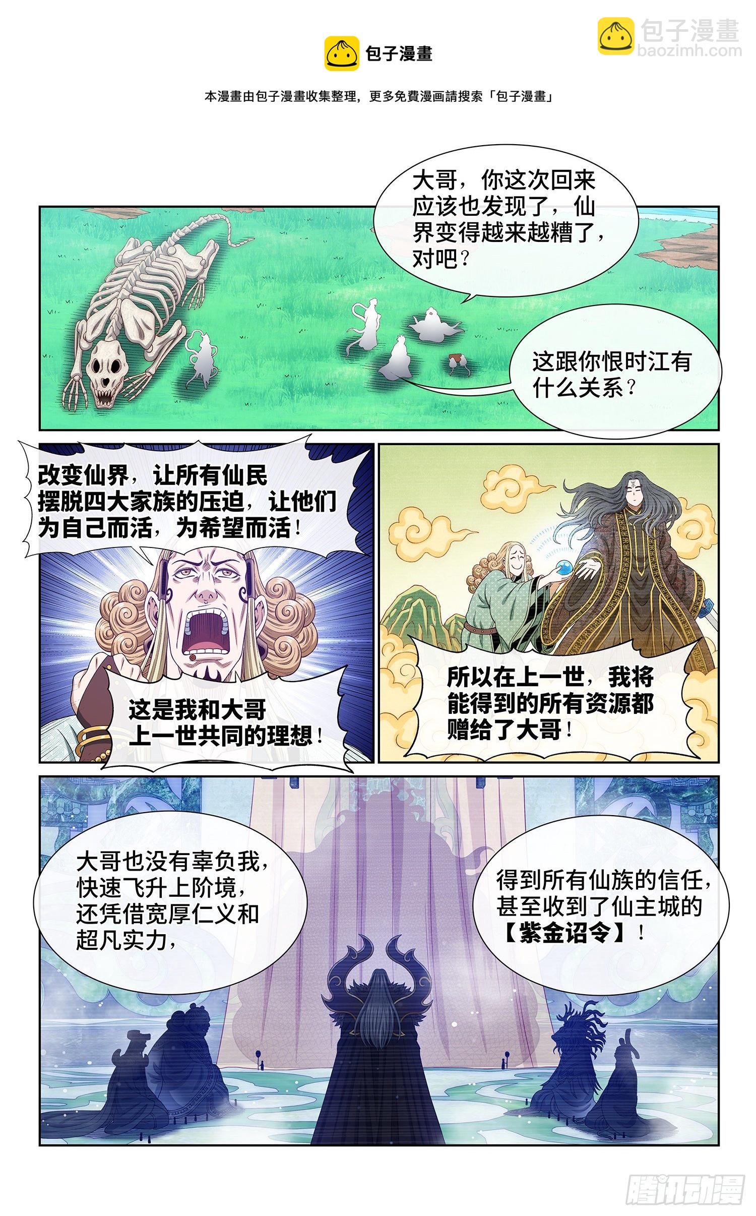 🍘我是大神仙 第四八三话·恨你的理由 第5页