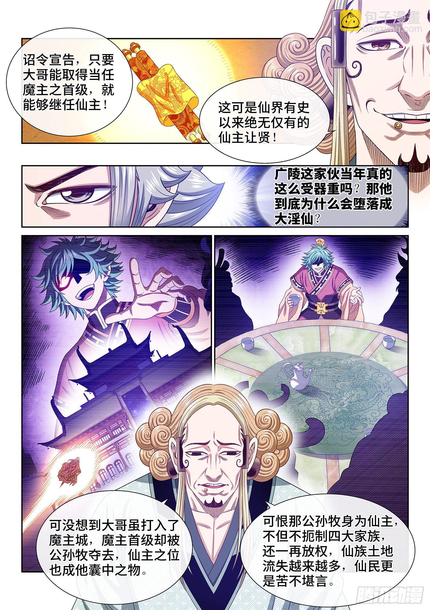 🍘我是大神仙 第四八三话·恨你的理由 第6页
