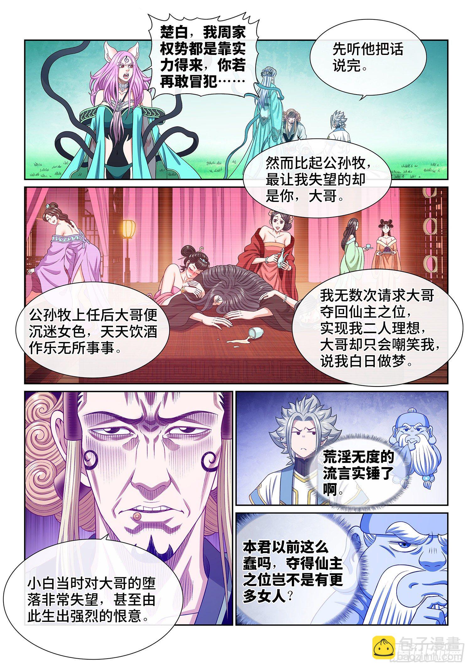 🍘我是大神仙 第四八三话·恨你的理由 第7页